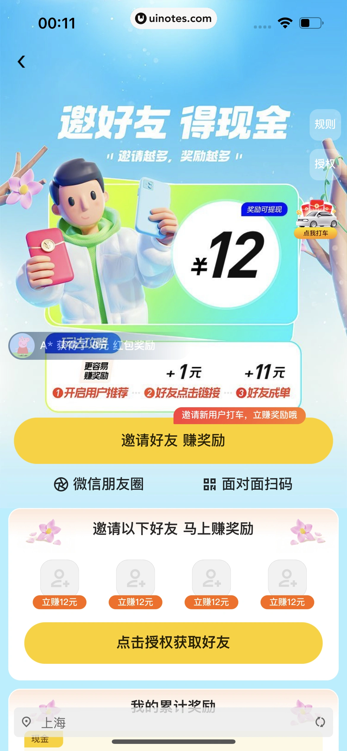 美团打车 App 截图 075 - UI Notes