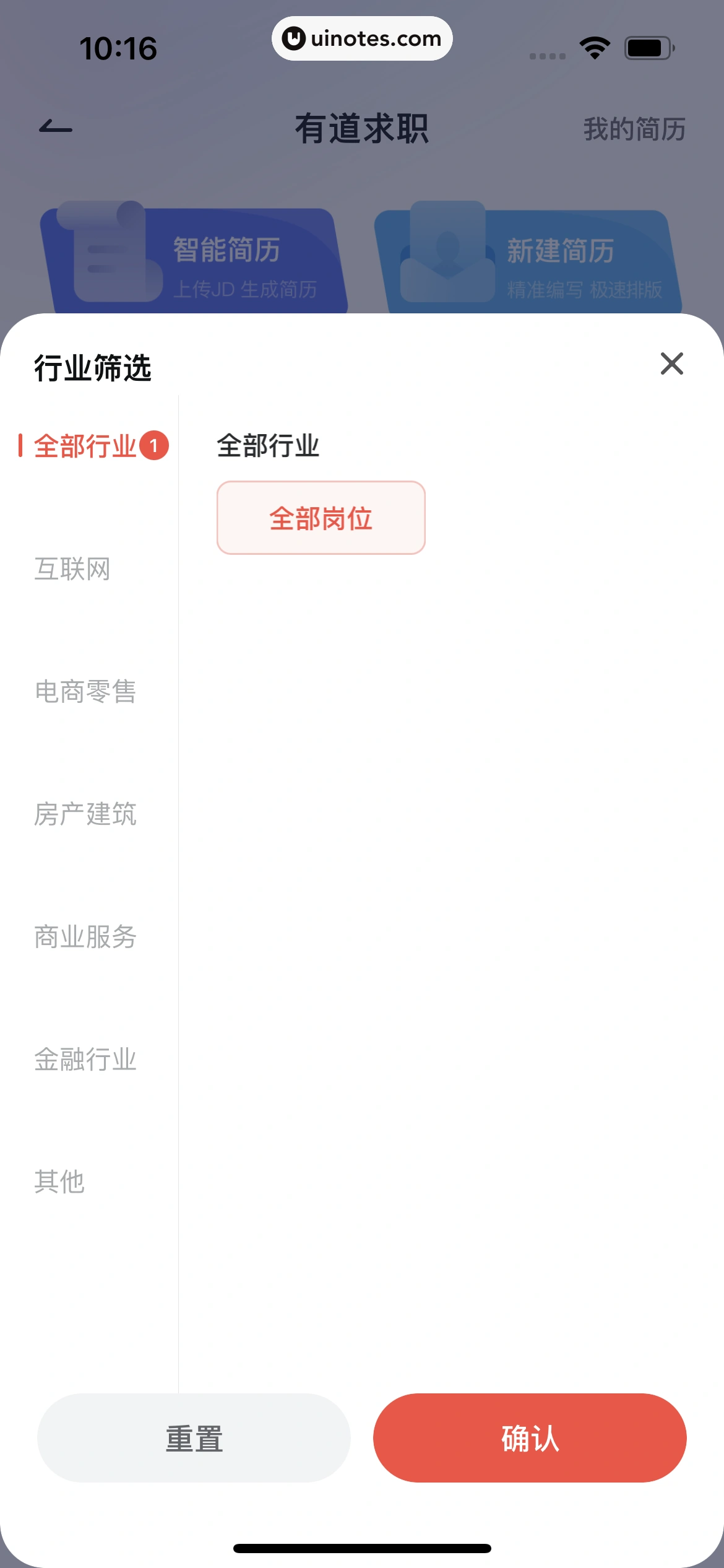 网易有道词典 App 截图 105 - UI Notes