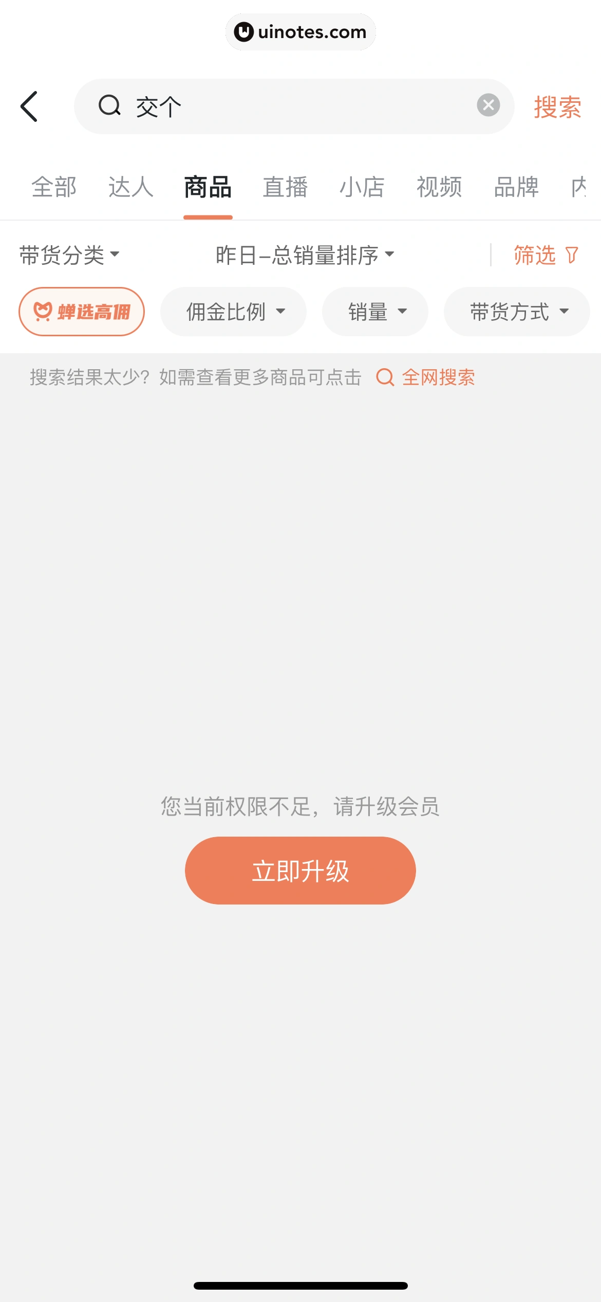 蝉妈妈 App 截图 444 - UI Notes