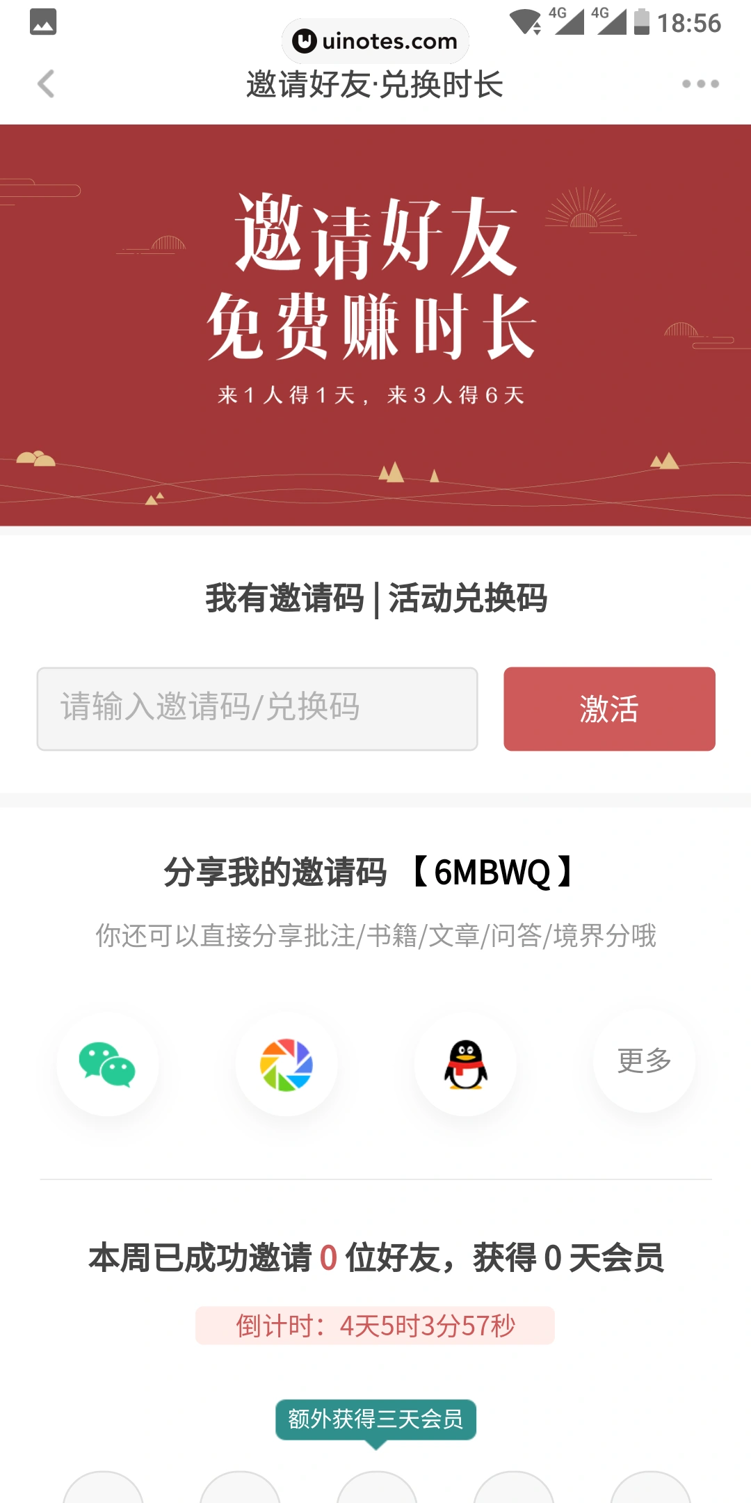 网易蜗牛读书 App 截图 043 - UI Notes