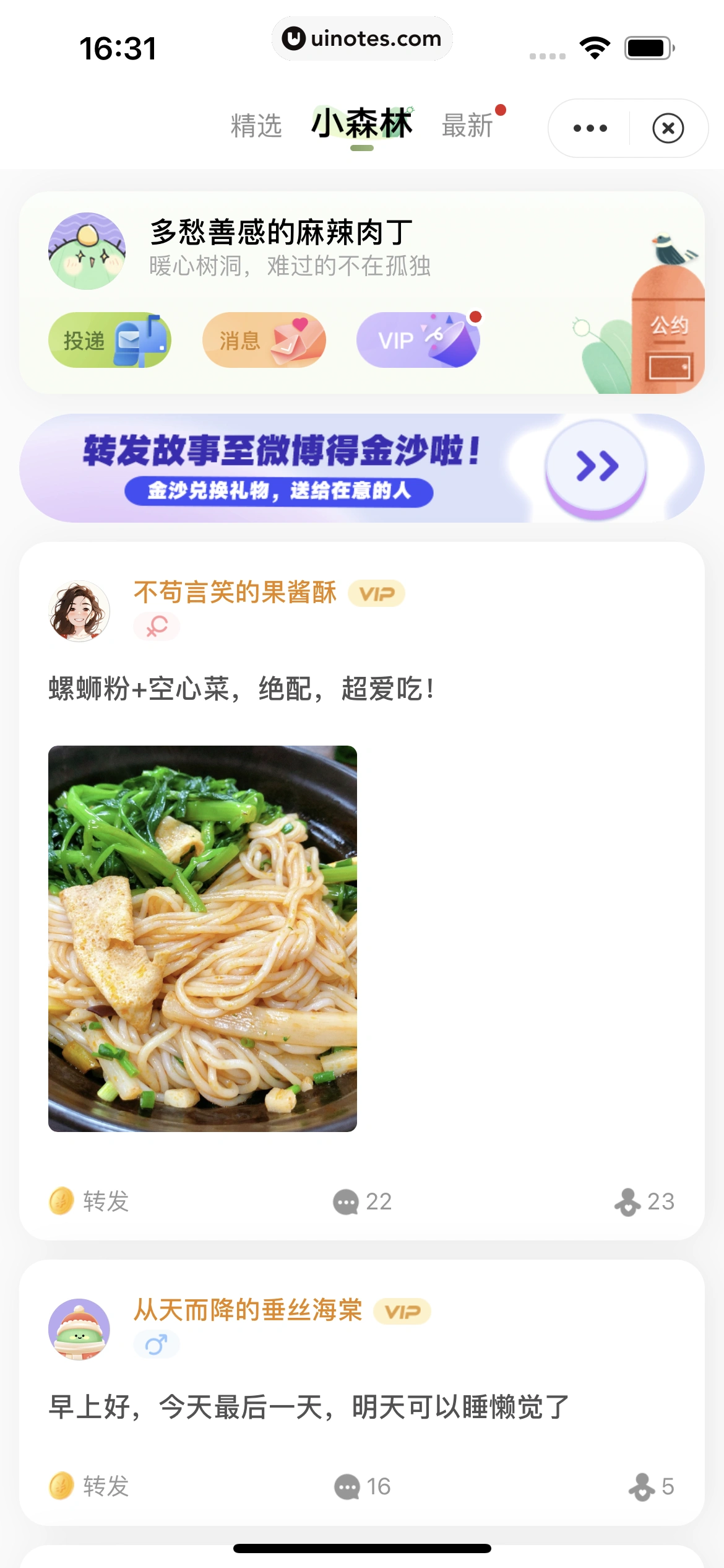 微博 App 截图 0256 - UI Notes
