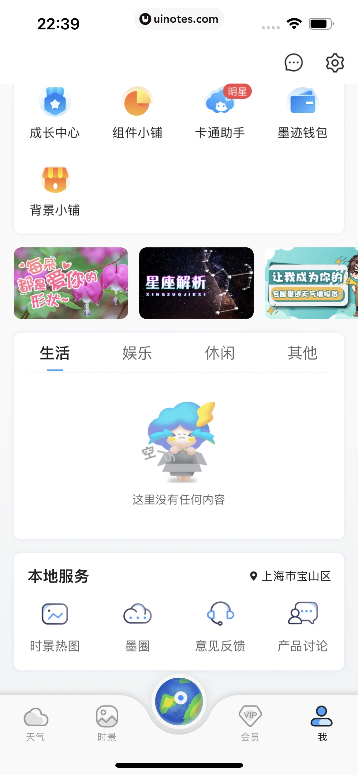 墨迹天气 App 截图 296 - UI Notes