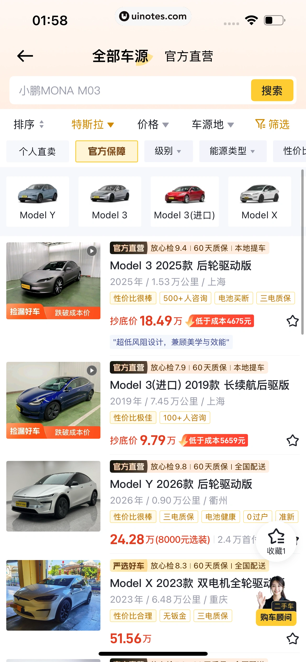 懂车帝 App 截图 0697 - UI Notes