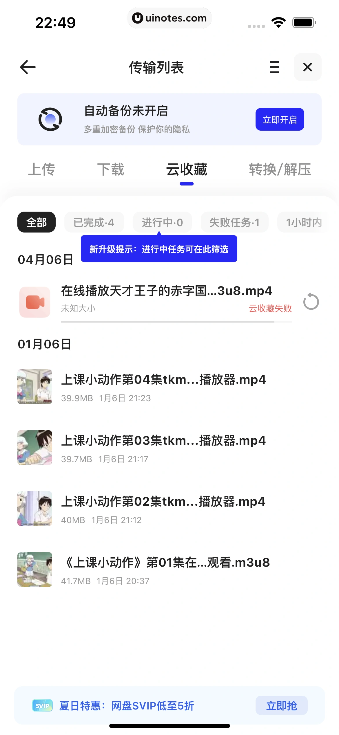 夸克 App 截图 207 - UI Notes