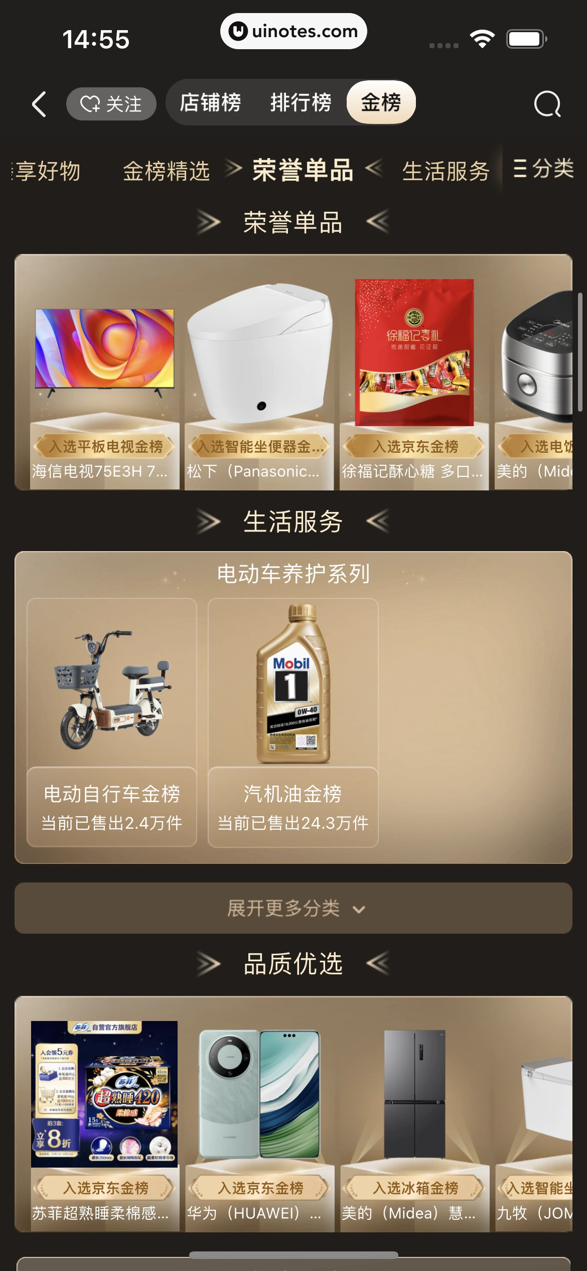 京东 App 截图 1487 - UI Notes