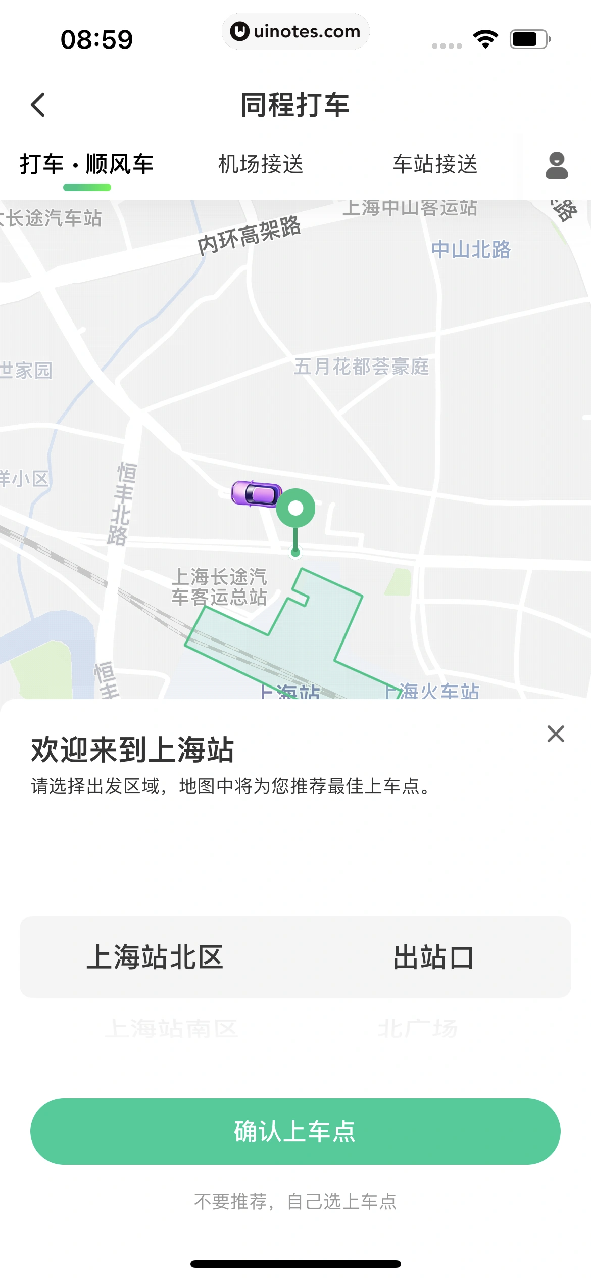 同程旅行 App 截图 300 - UI Notes