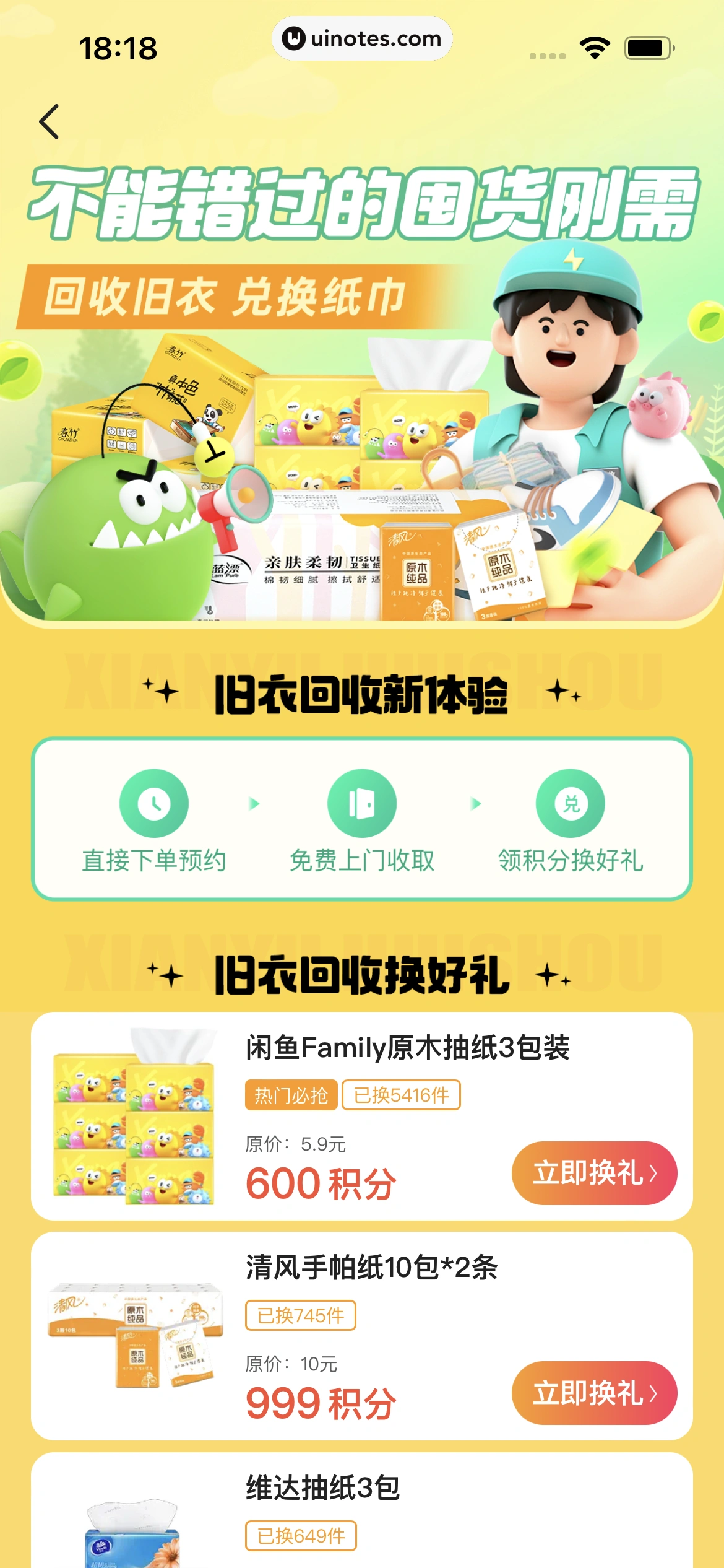 闲鱼 App 截图 159 - UI Notes