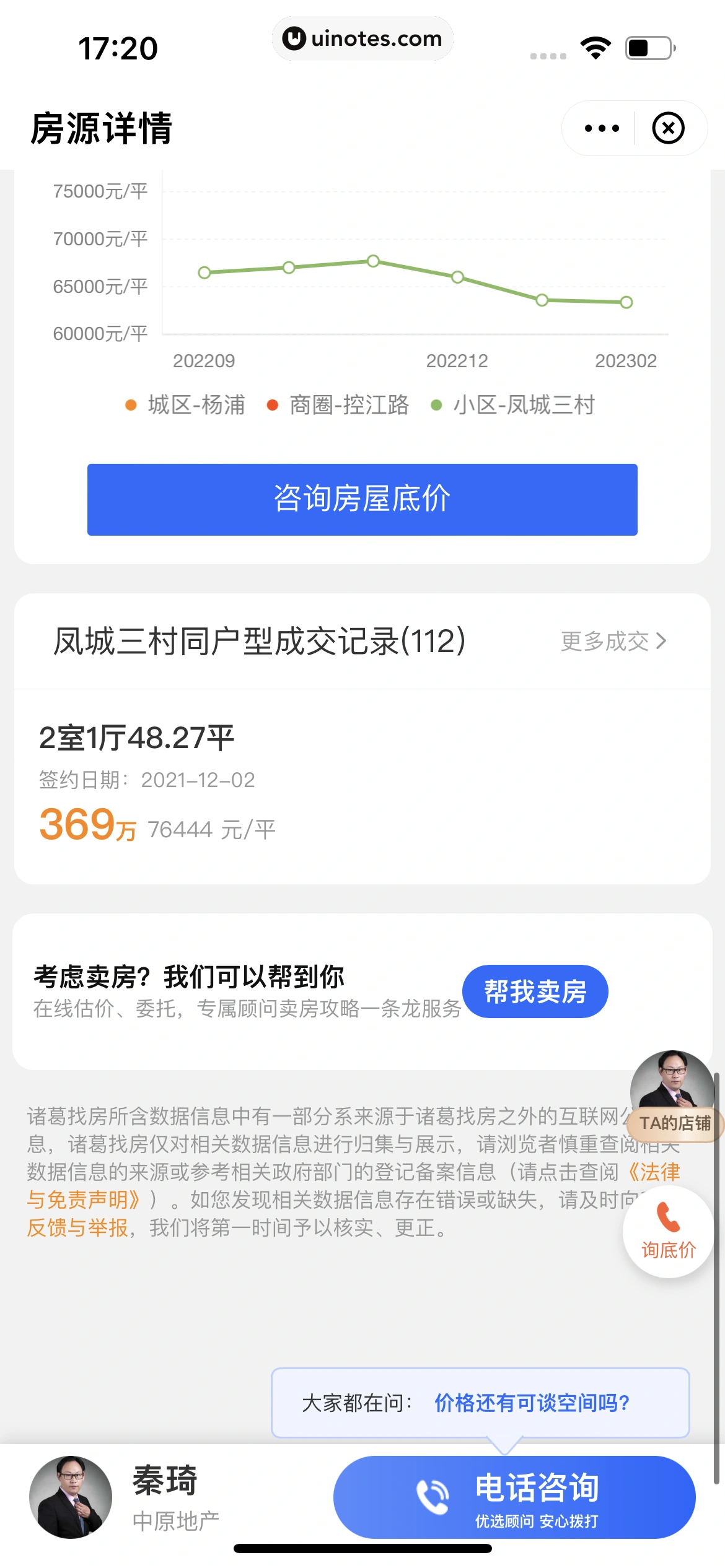 高德地图 App 截图 0098 - UI Notes
