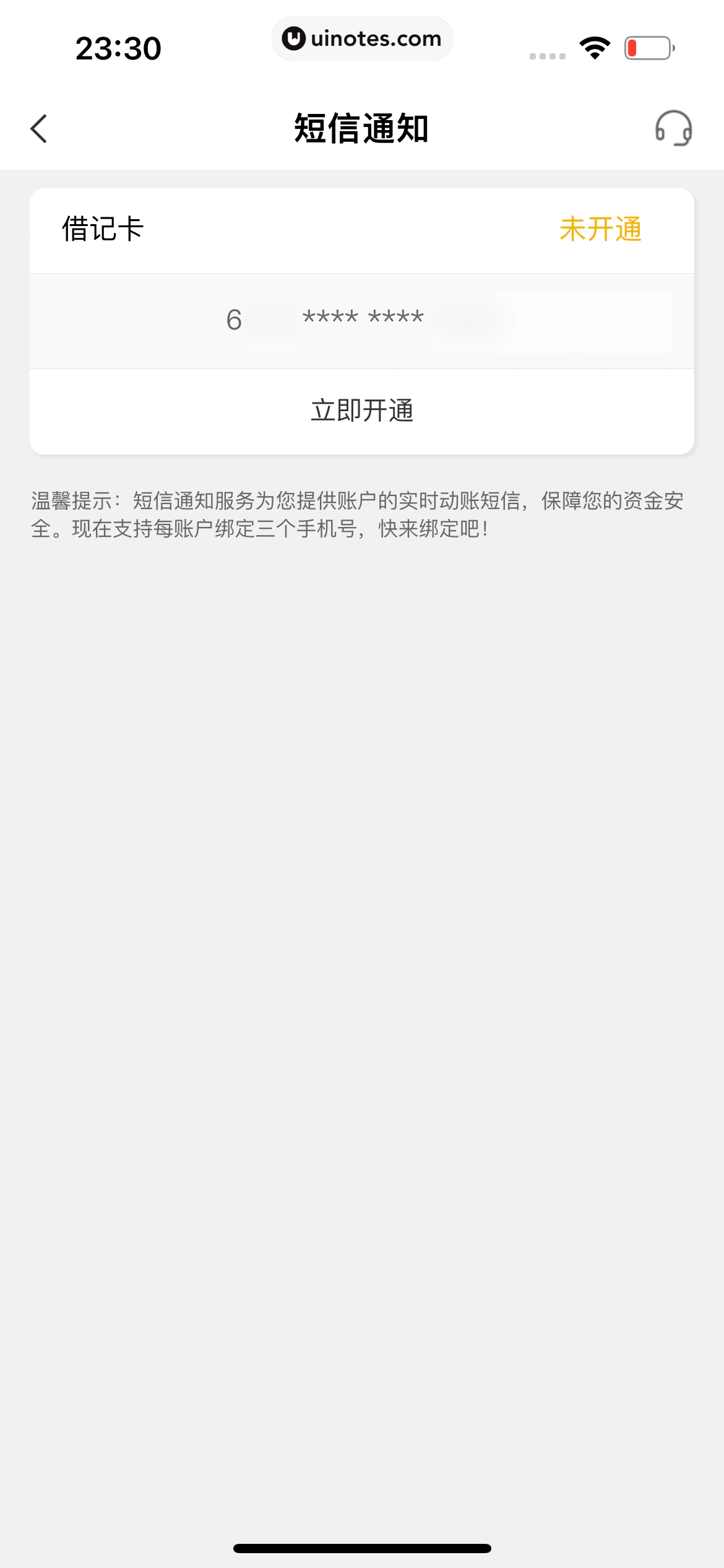 中国农业银行 App 截图 060 - UI Notes