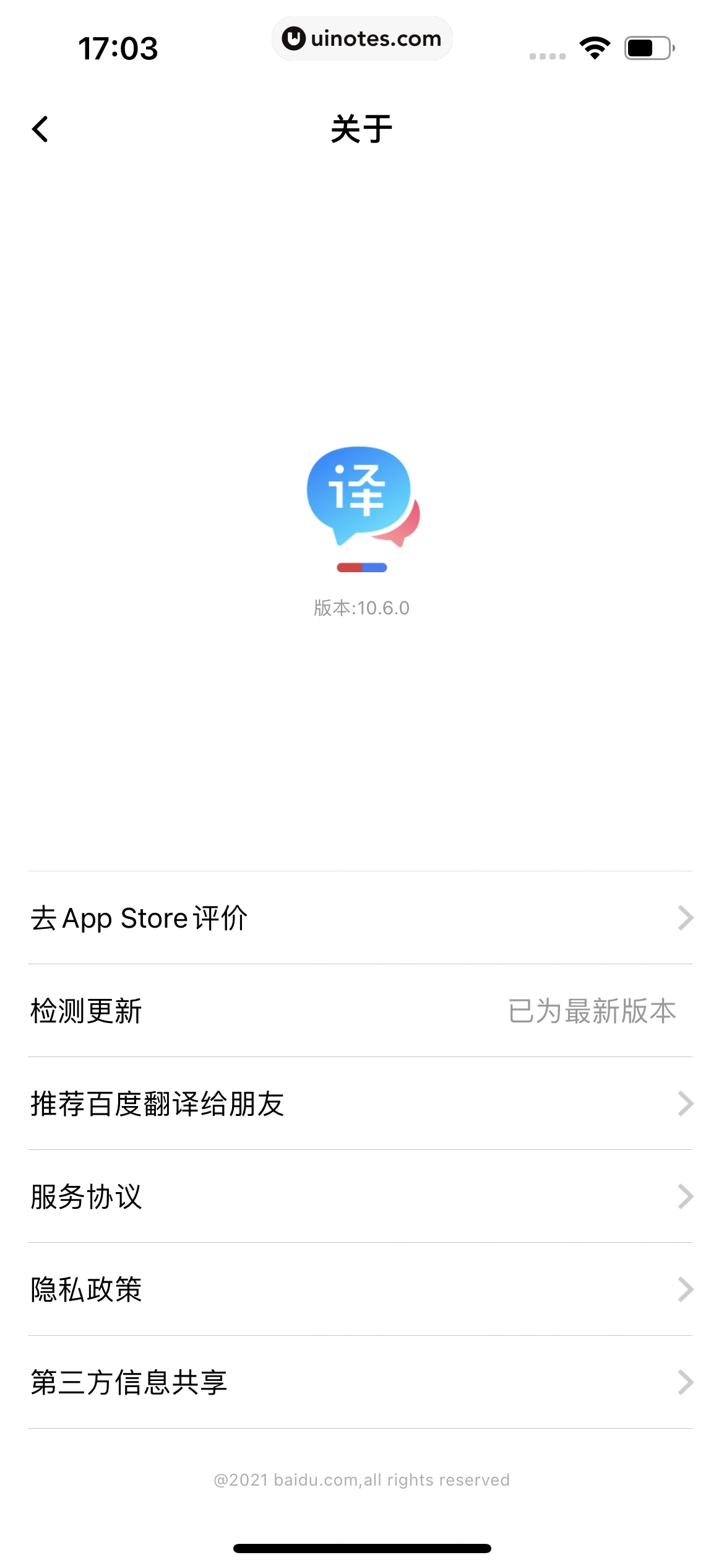 百度翻译 App 截图 264 - UI Notes