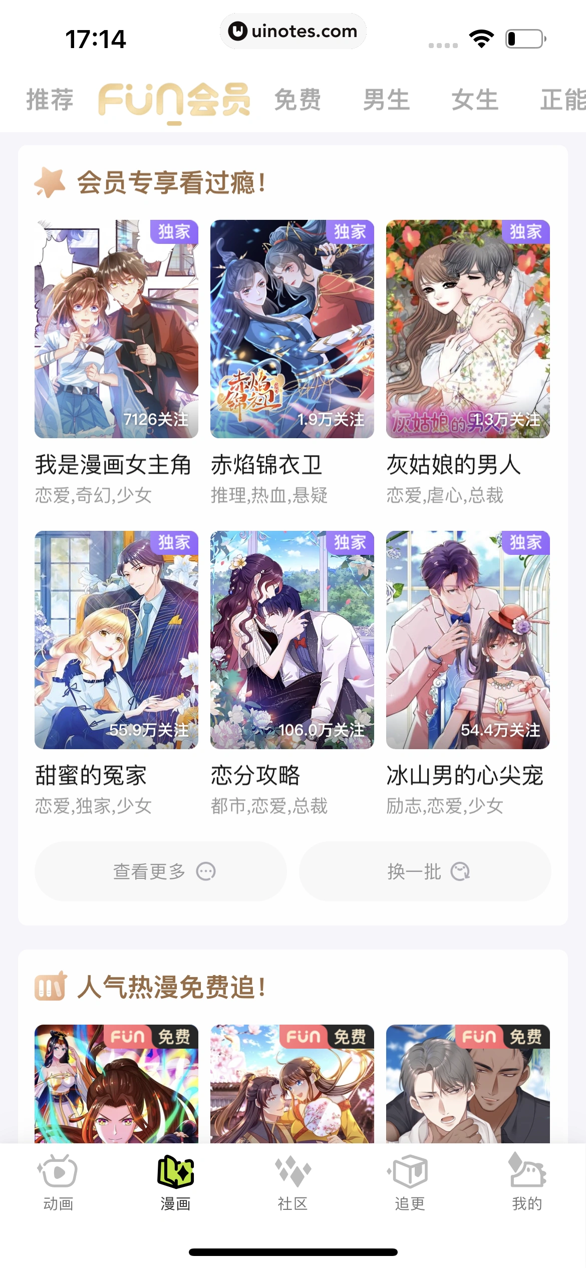 爱奇艺叭嗒 App 截图 099 - UI Notes
