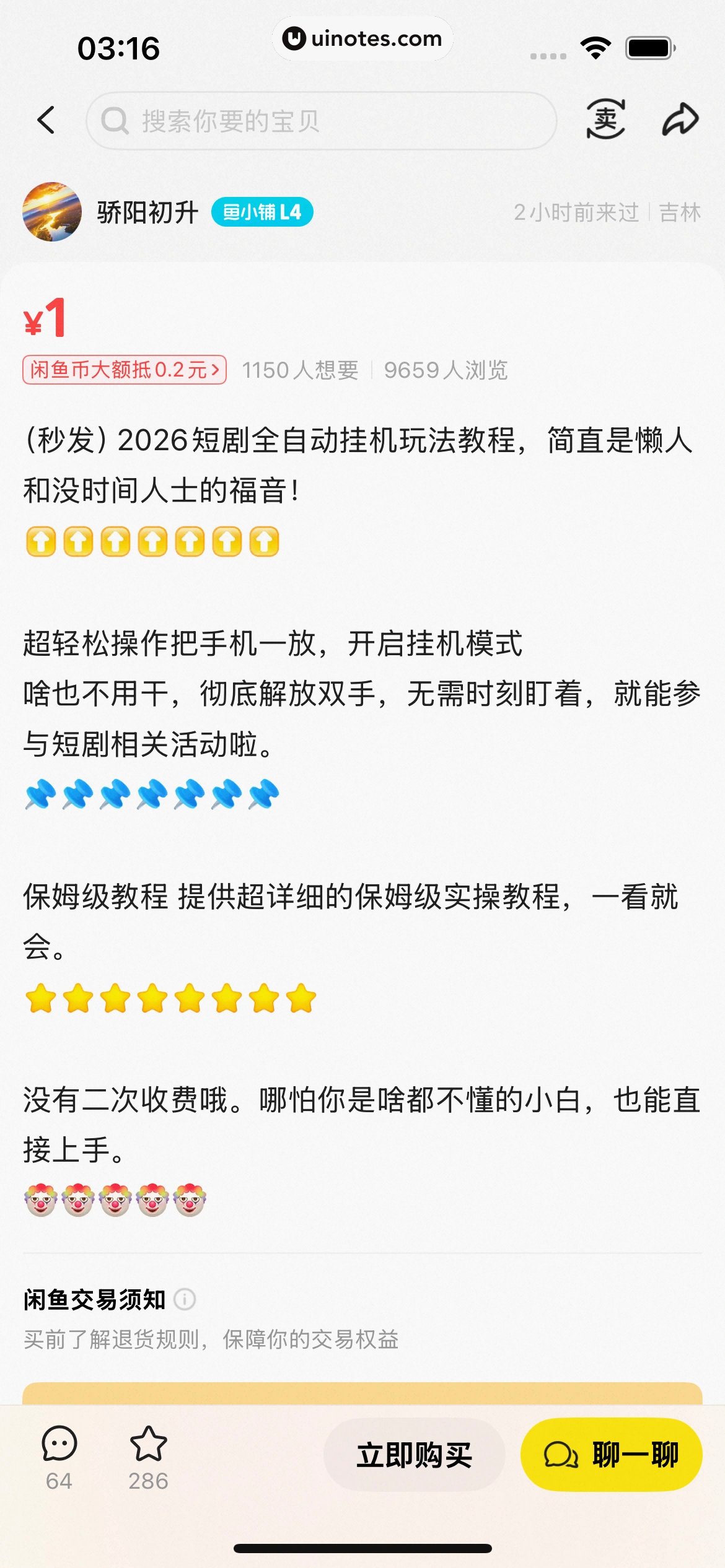 闲鱼 App 截图 0560 - UI Notes