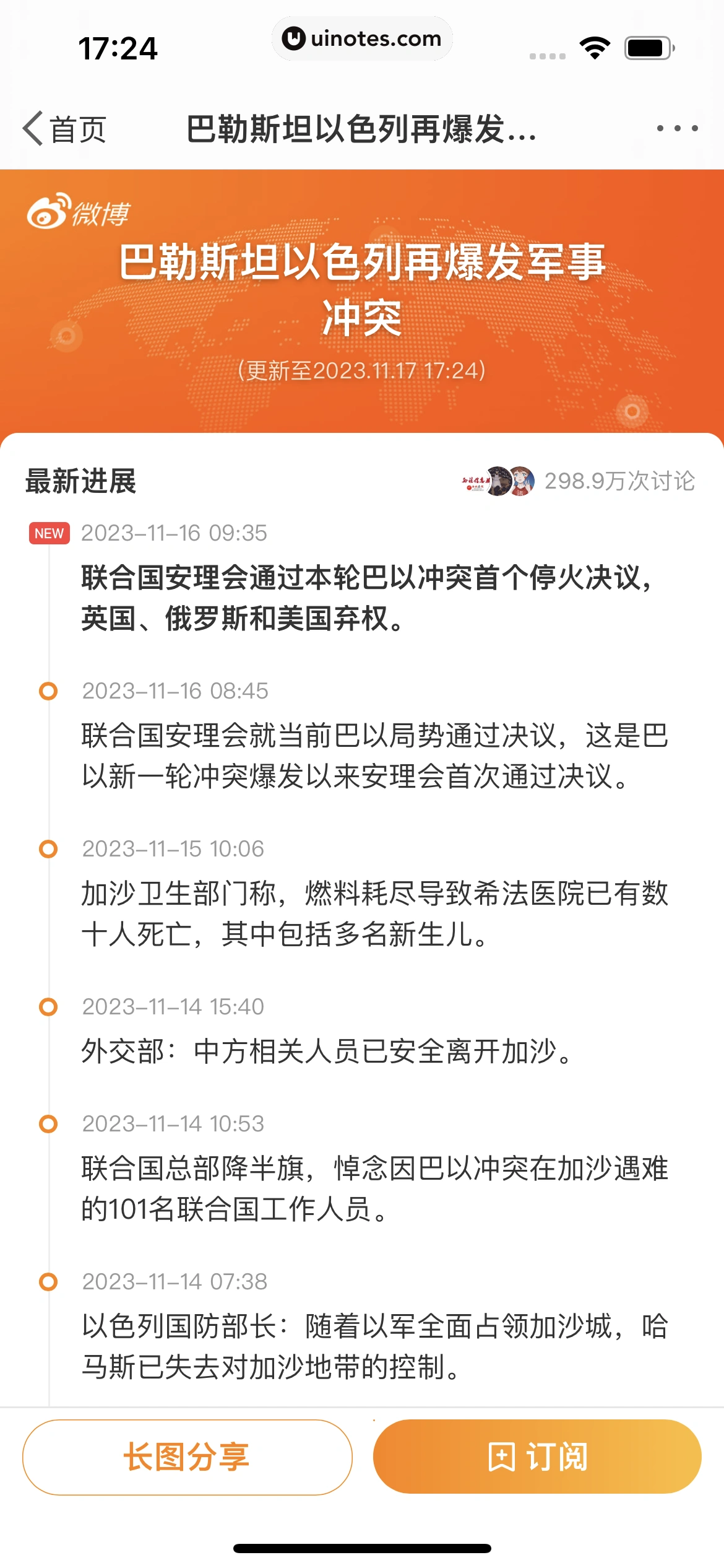 微博 App 截图 0352 - UI Notes
