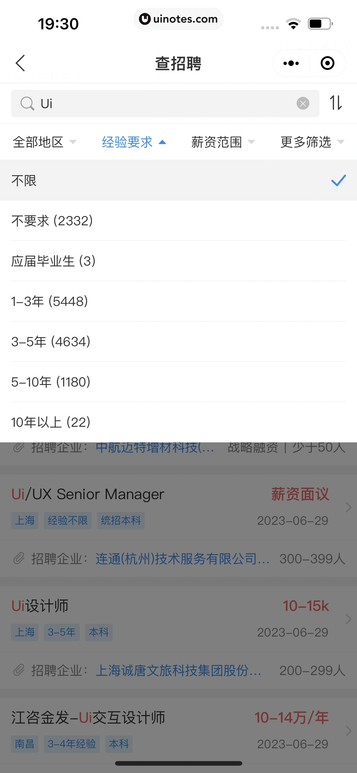 企查查 App 截图 500 - UI Notes