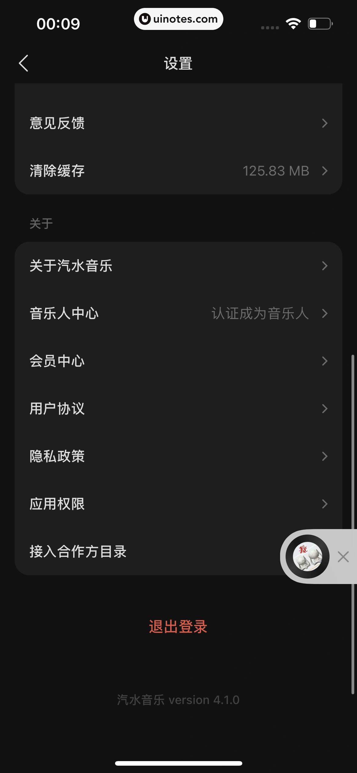 汽水音乐 App 截图 128 - UI Notes
