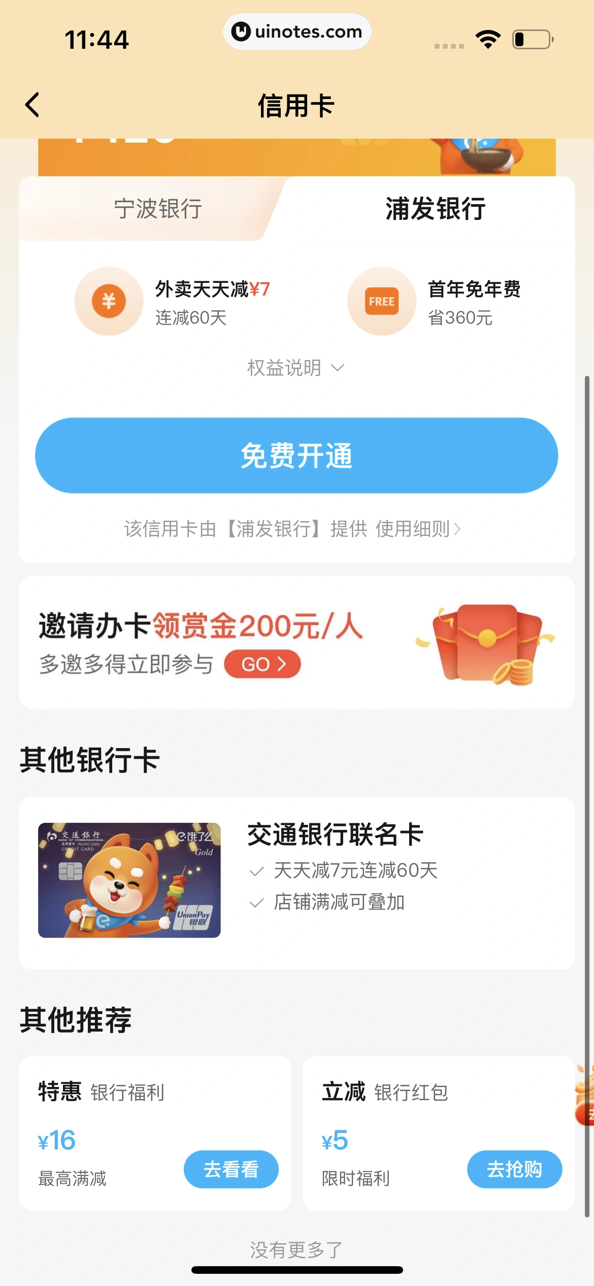 饿了么 App 截图 335 - UI Notes