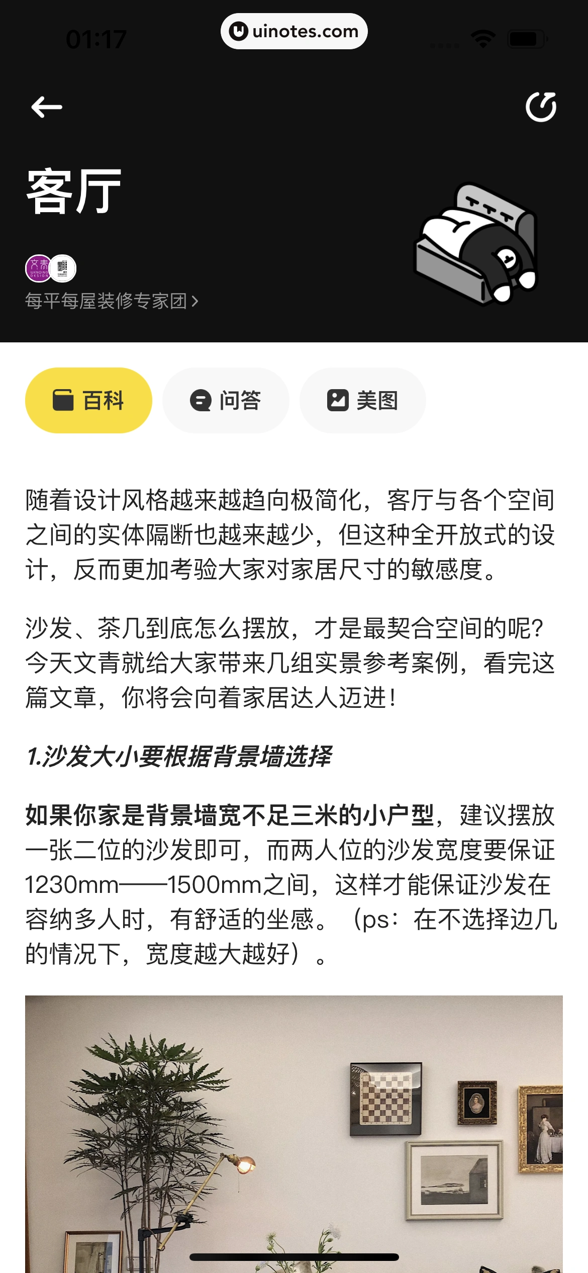 每平每屋 App 截图 100 - UI Notes