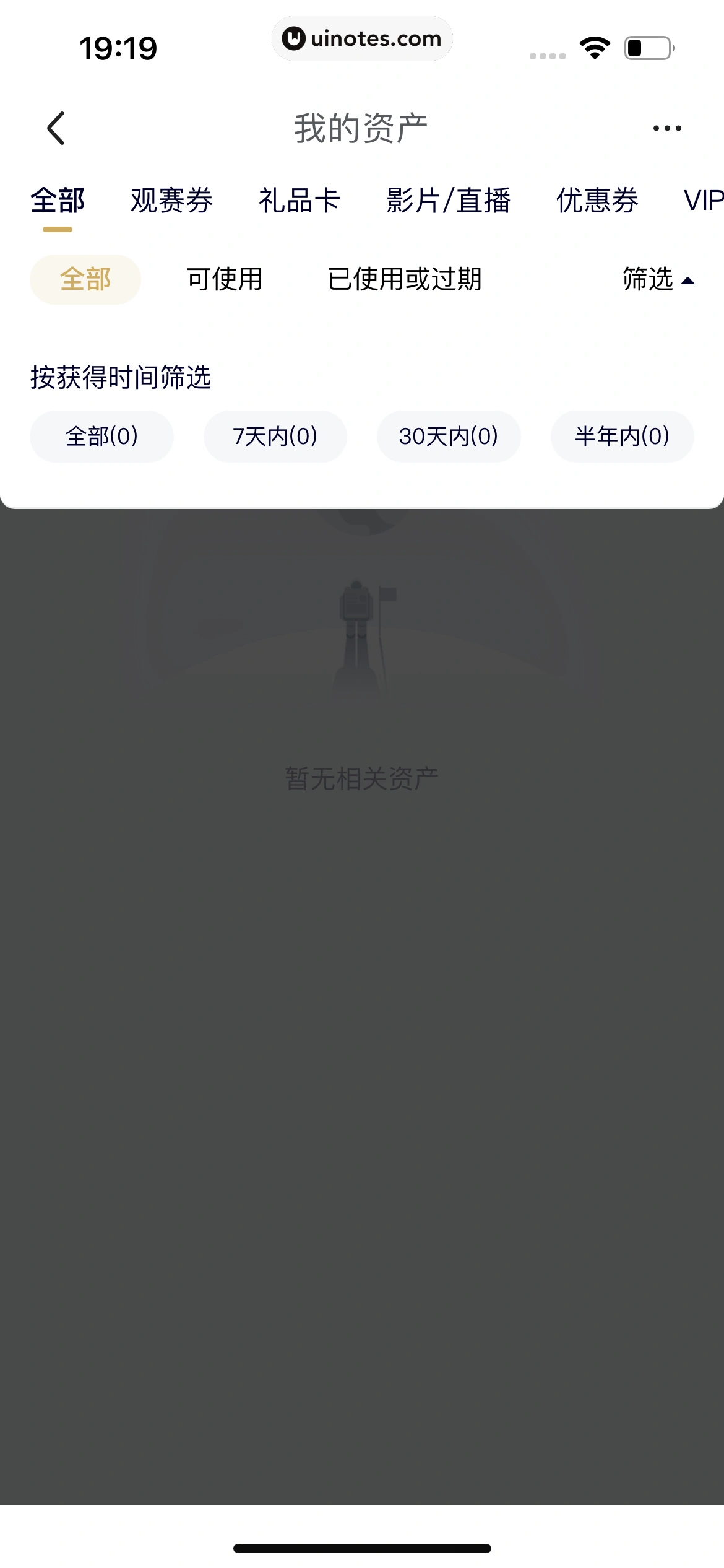 腾讯体育 App 截图 547 - UI Notes