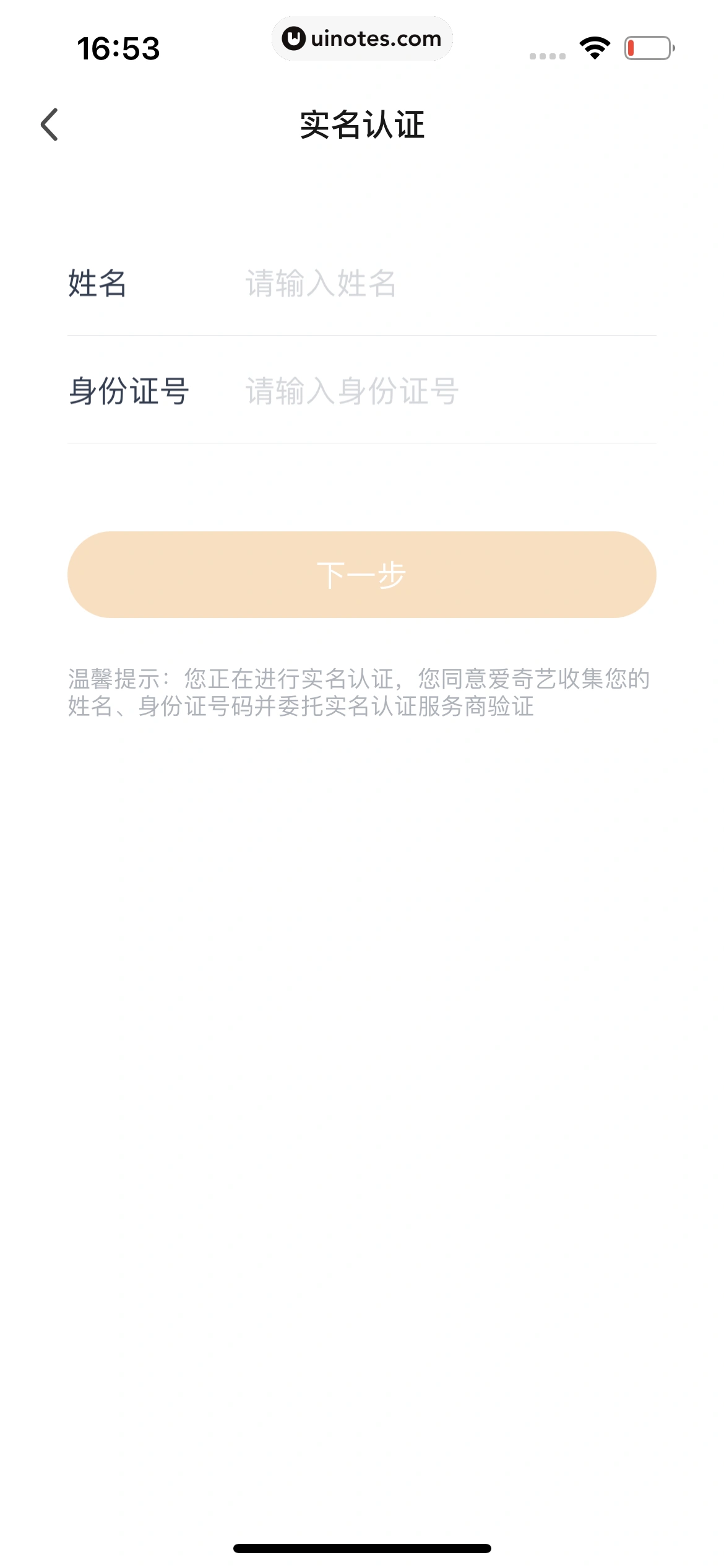 爱奇艺 App 截图 802 - UI Notes