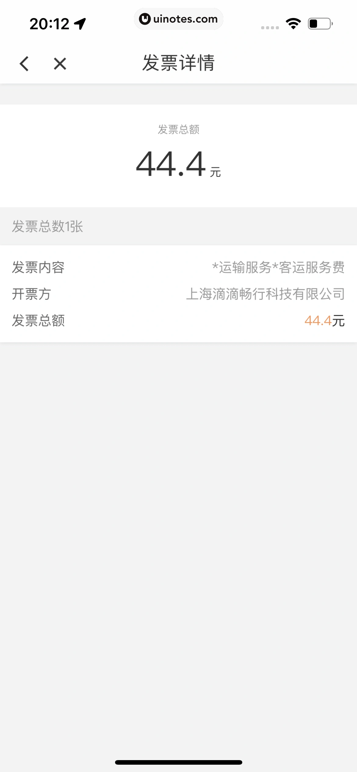滴滴出行 App 截图 115 - UI Notes