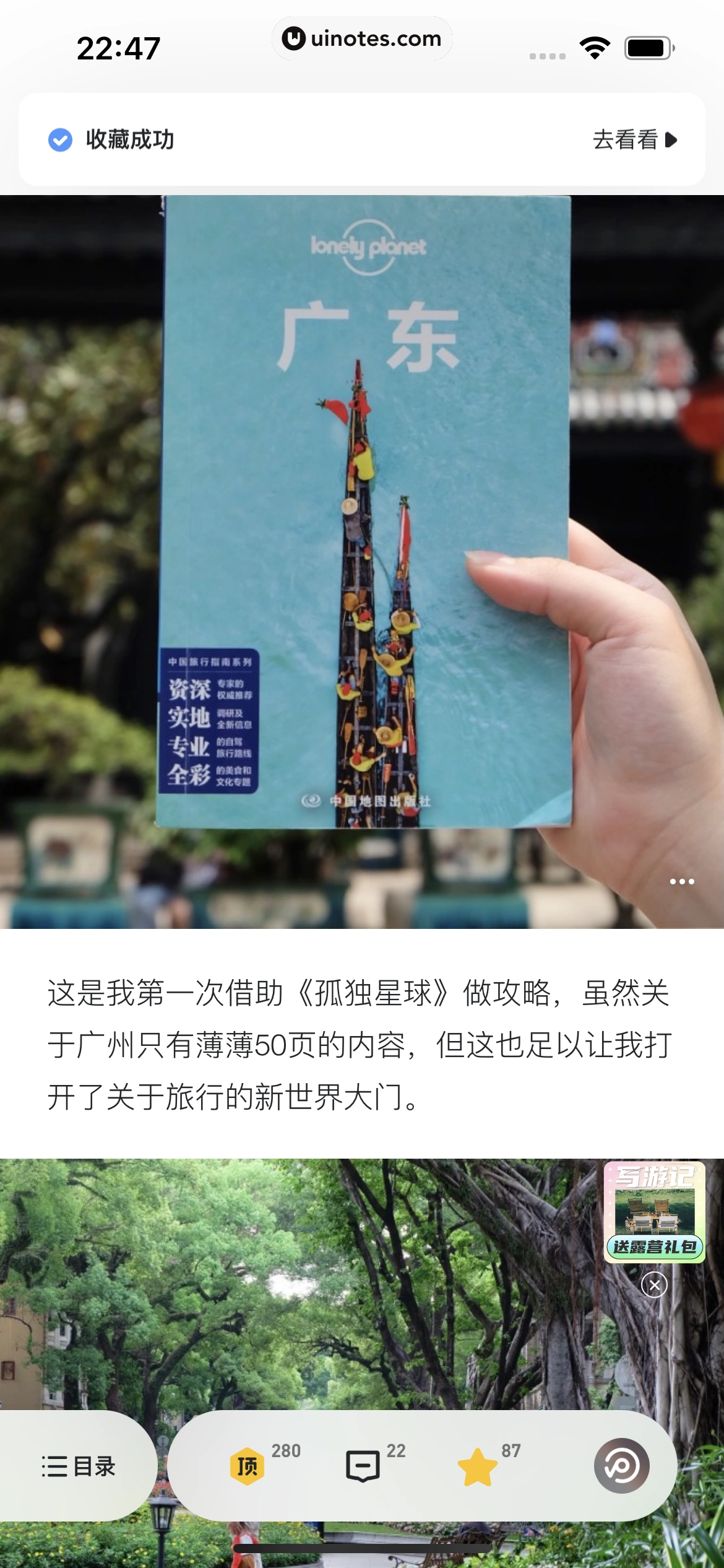 马蜂窝 App 截图 061 - UI Notes