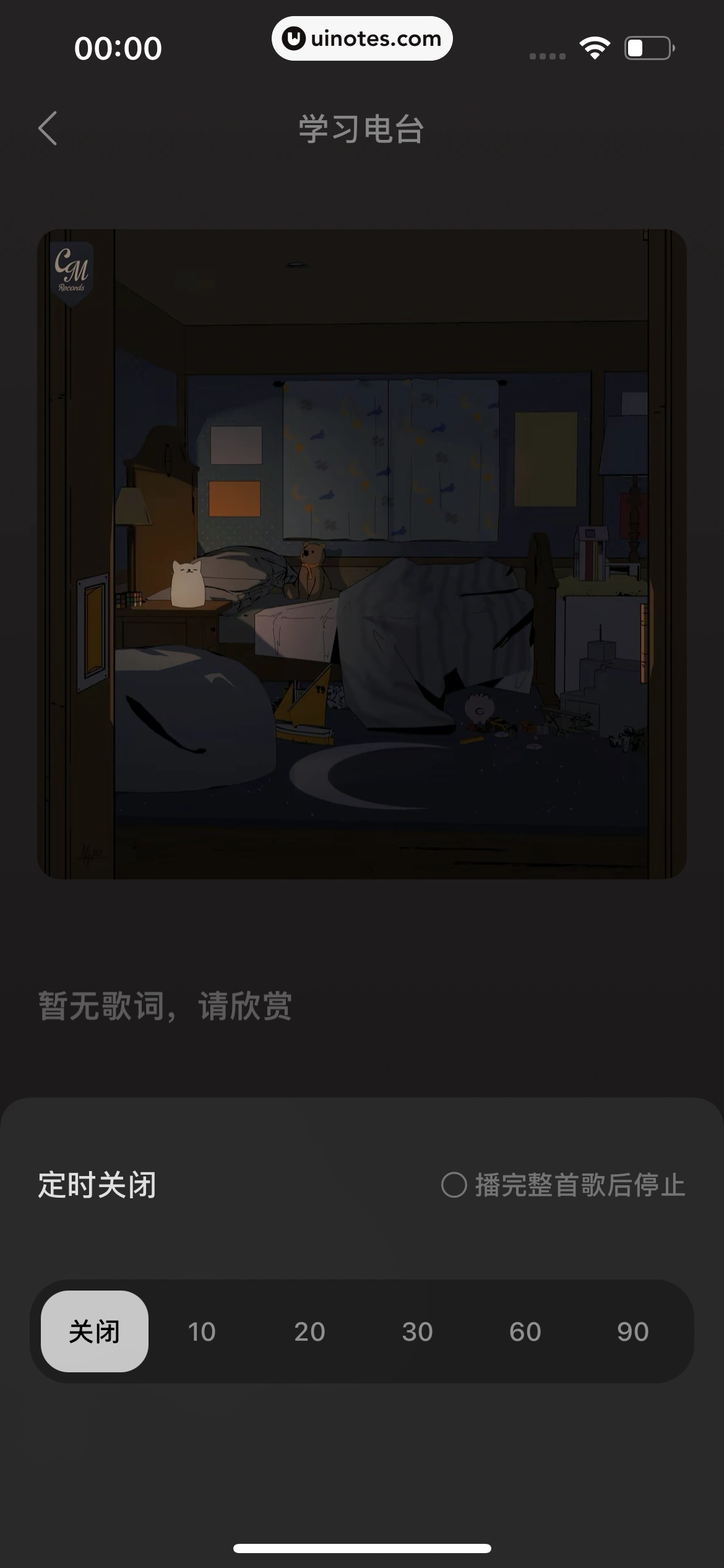 汽水音乐 App 截图 060 - UI Notes