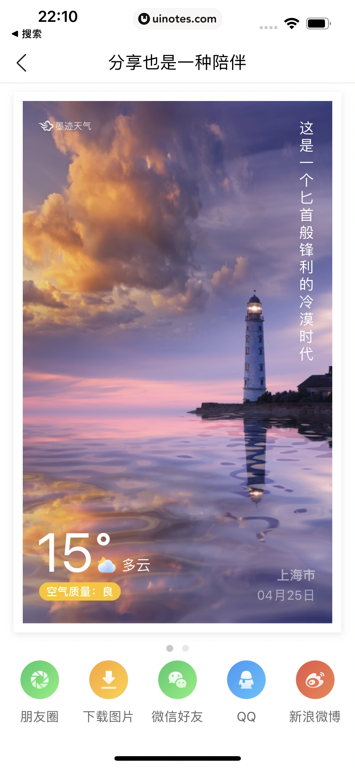 墨迹天气 App 截图 041 - UI Notes