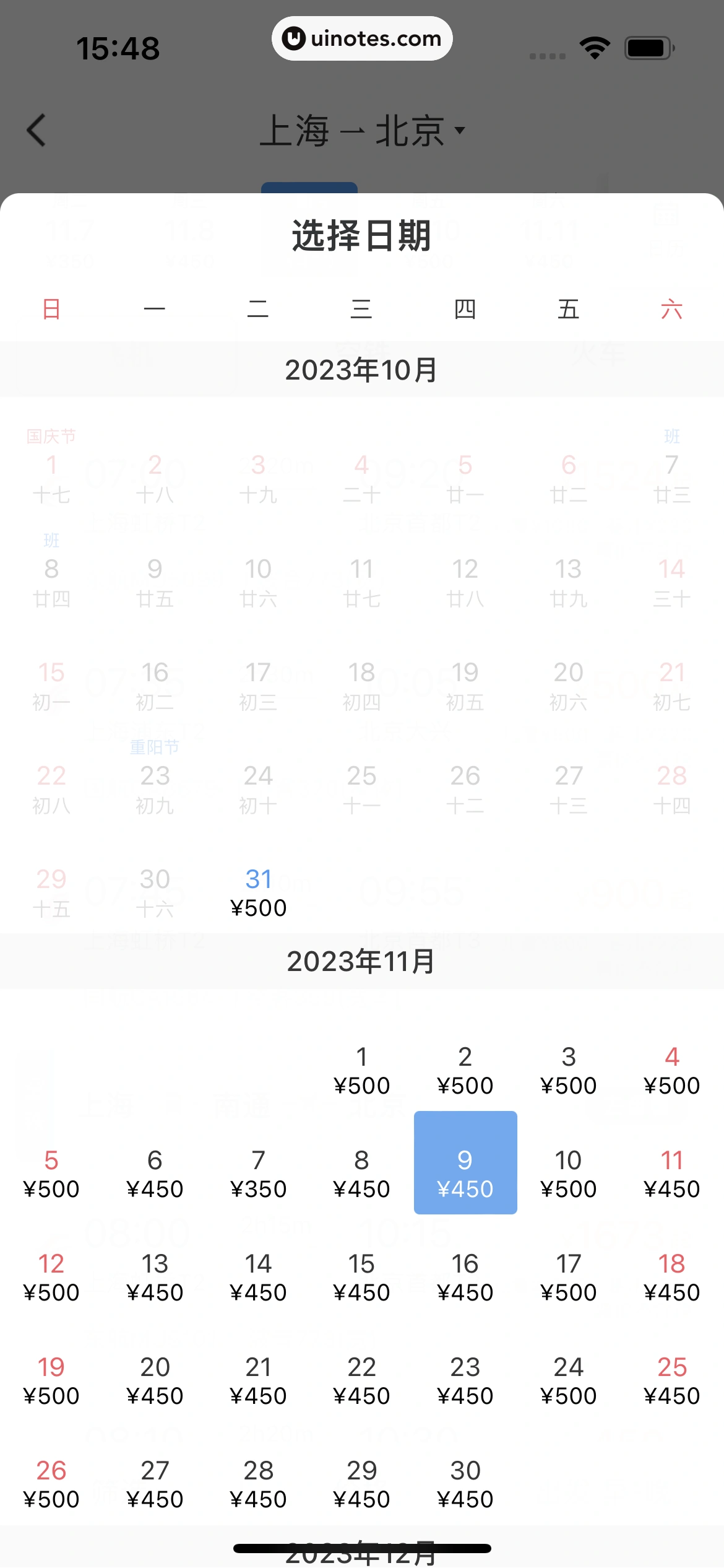 铁路12306 App 截图 083 - UI Notes