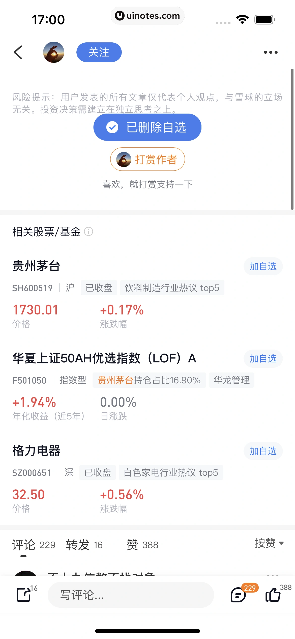 雪球 App 截图 024 - UI Notes
