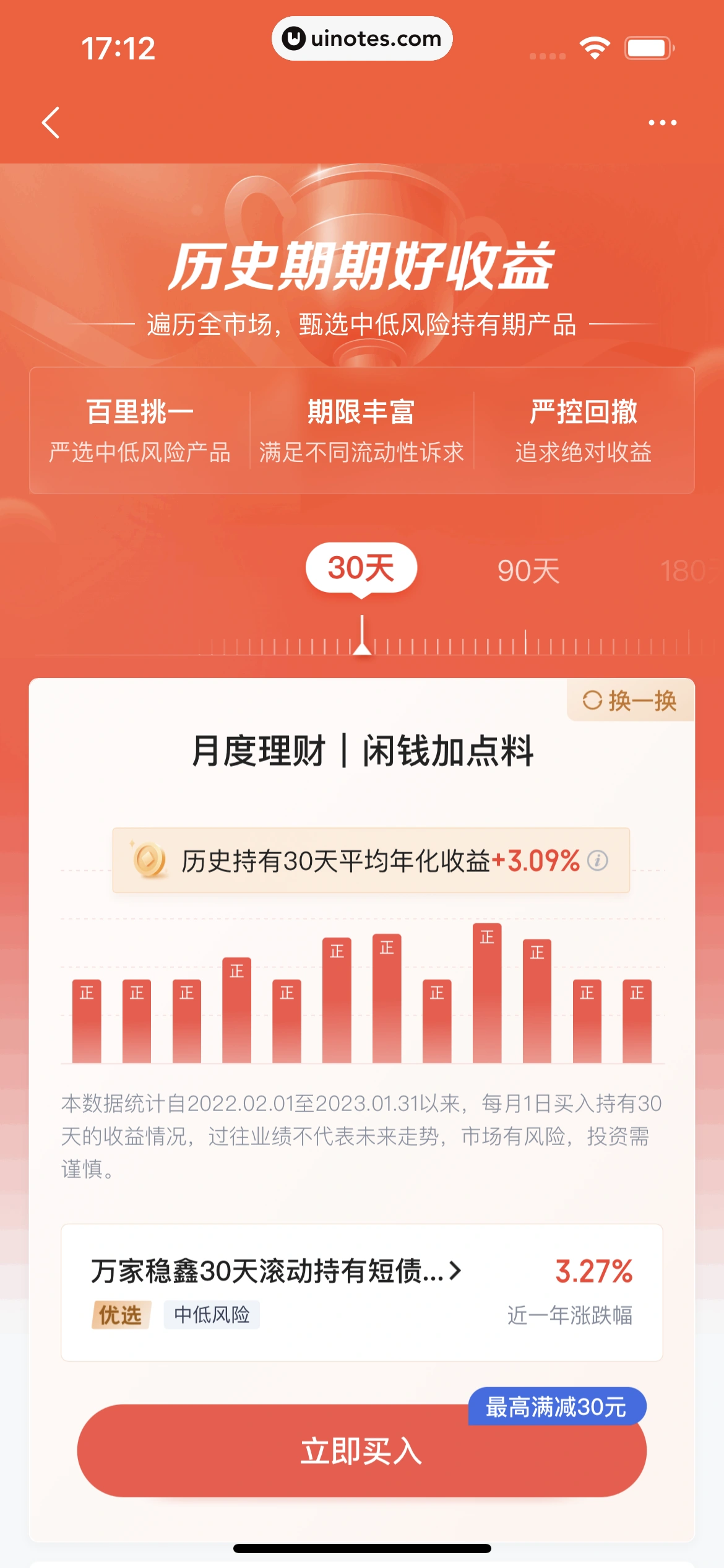 度小满金融 App 截图 187 - UI Notes