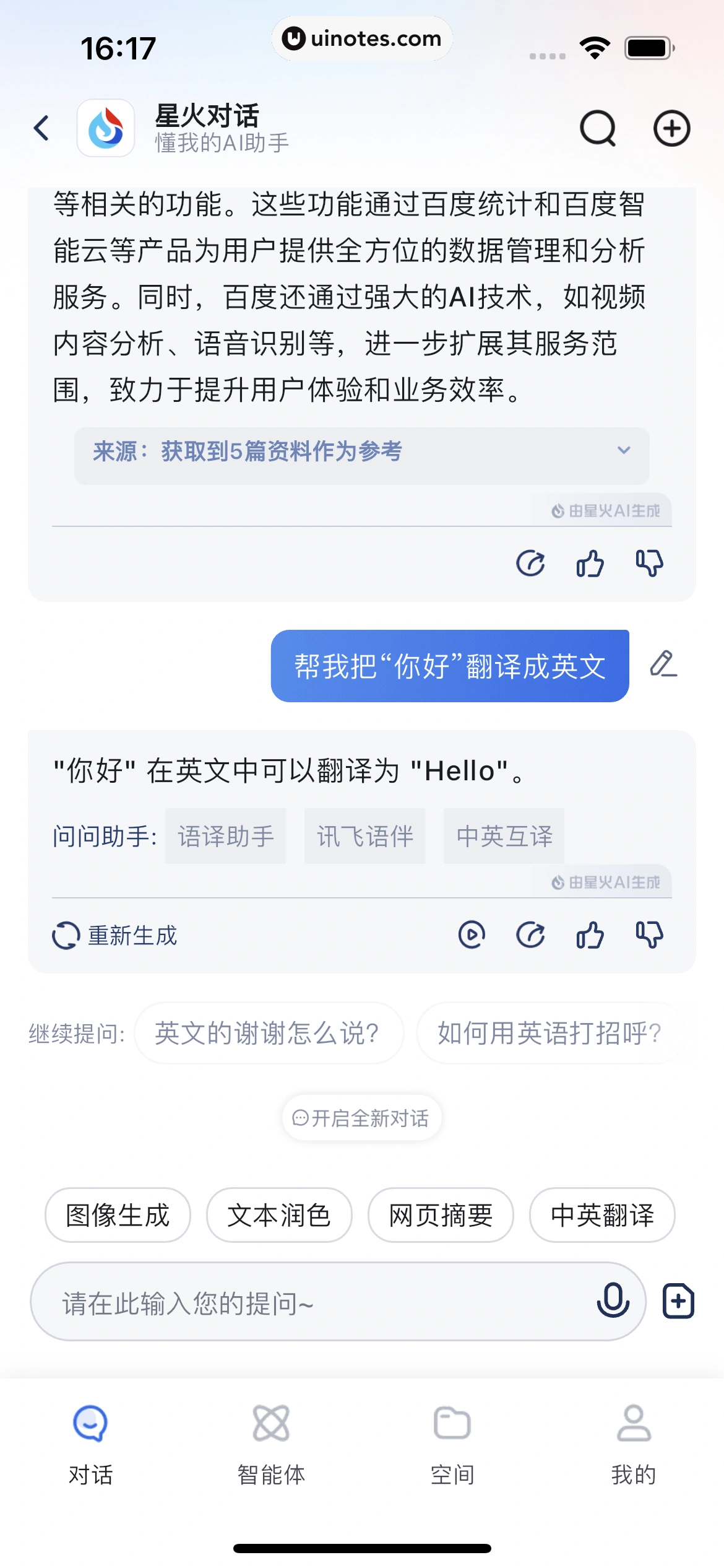讯飞星火 App 截图 069 - UI Notes