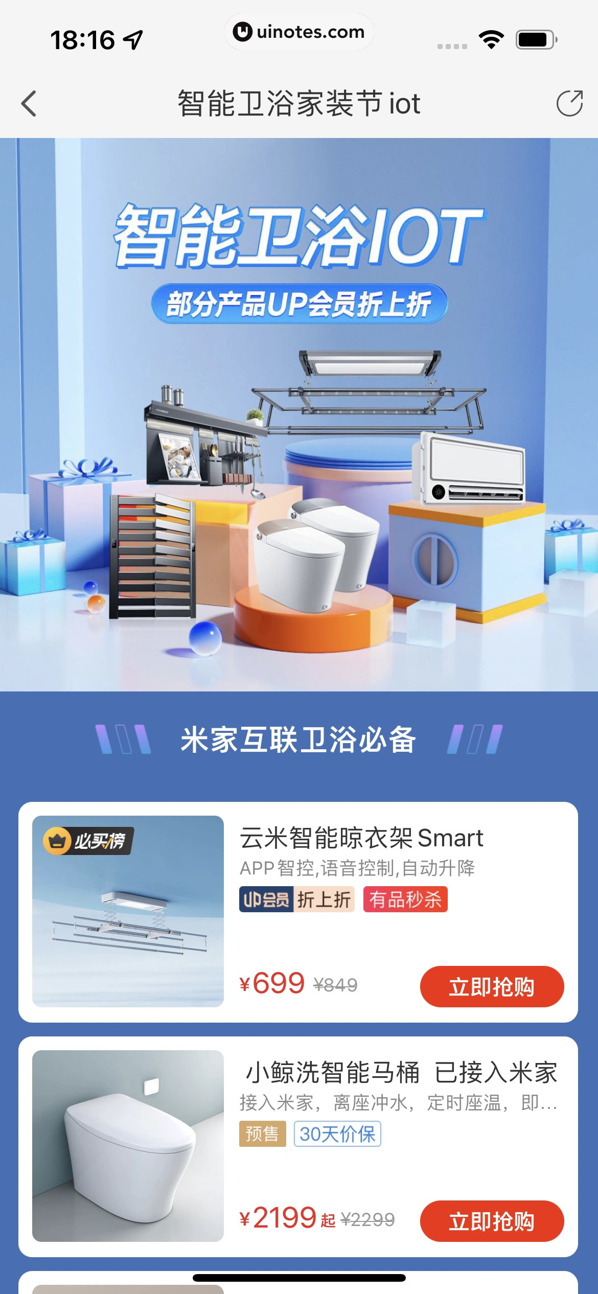 米家 App 截图 244 - UI Notes