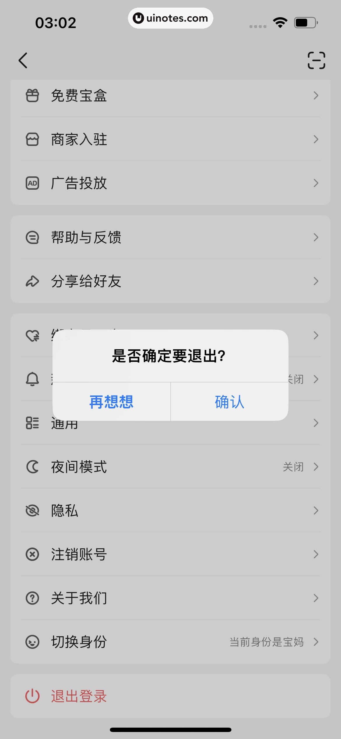 宝宝树孕育 App 截图 737 - UI Notes