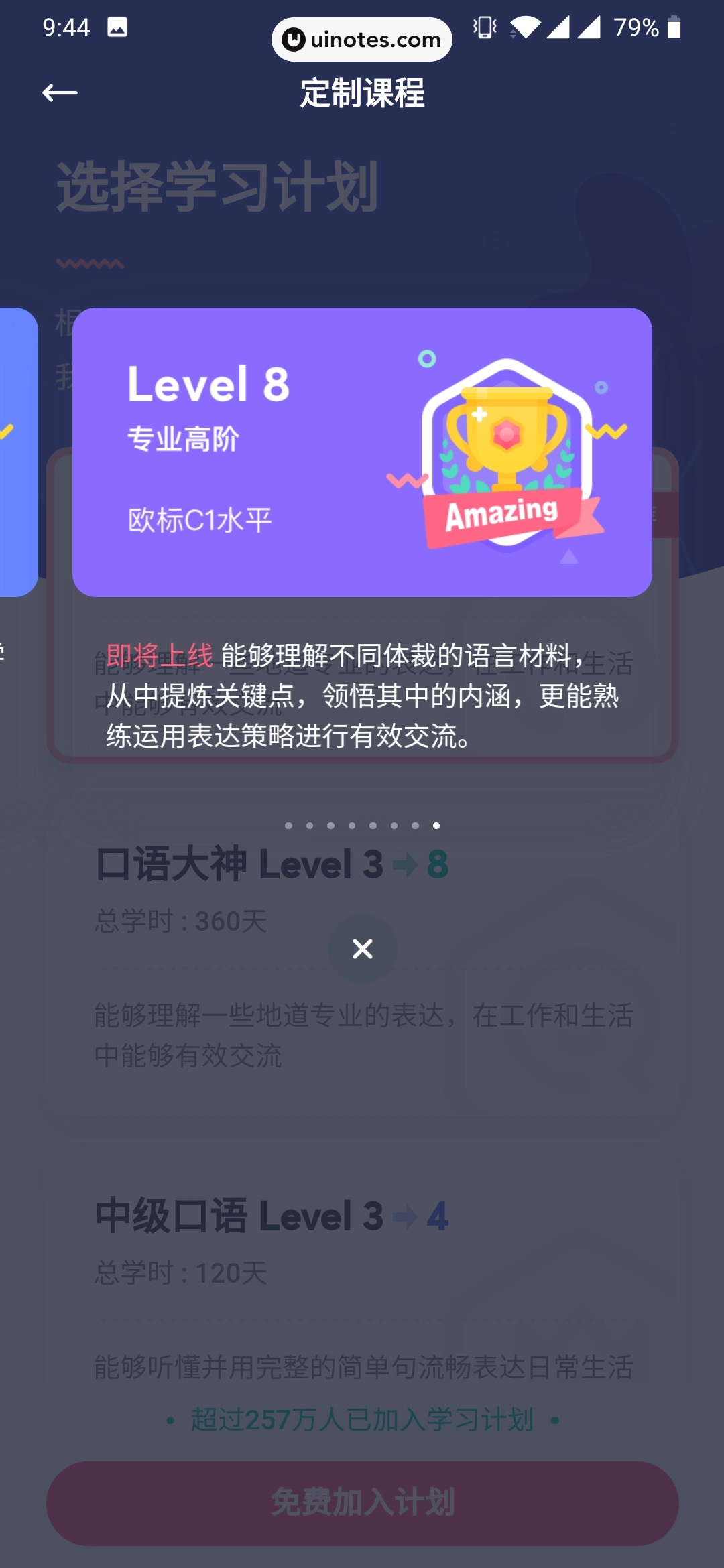 有道口语 App 截图 015 - UI Notes
