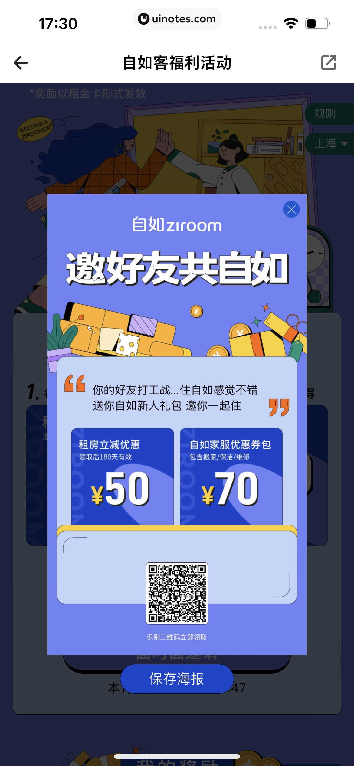 自如 App 截图 613 - UI Notes