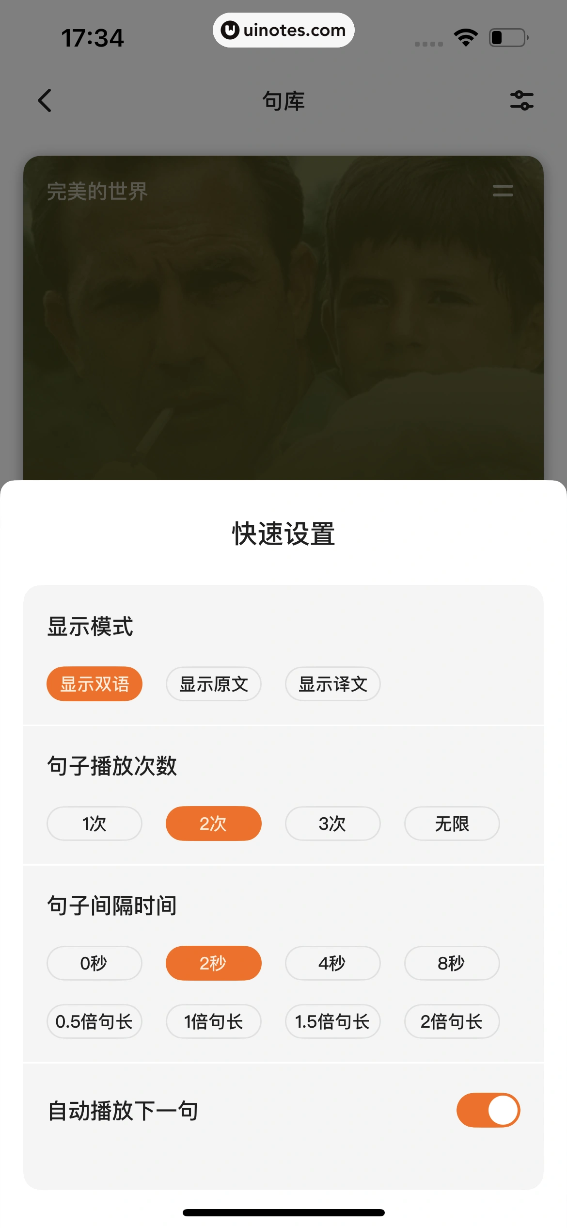 不背单词 App 截图 126 - UI Notes