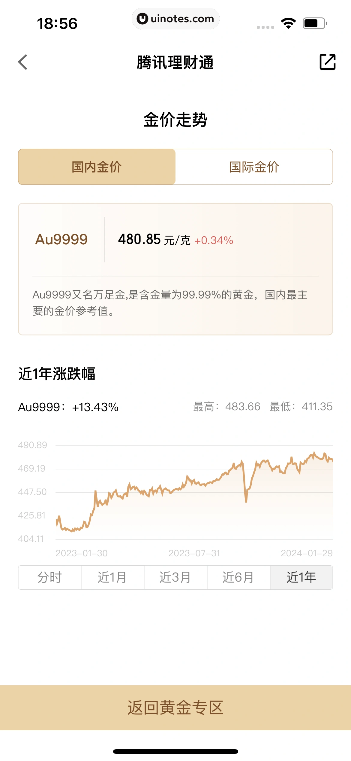 腾讯理财通 App 截图 417 - UI Notes