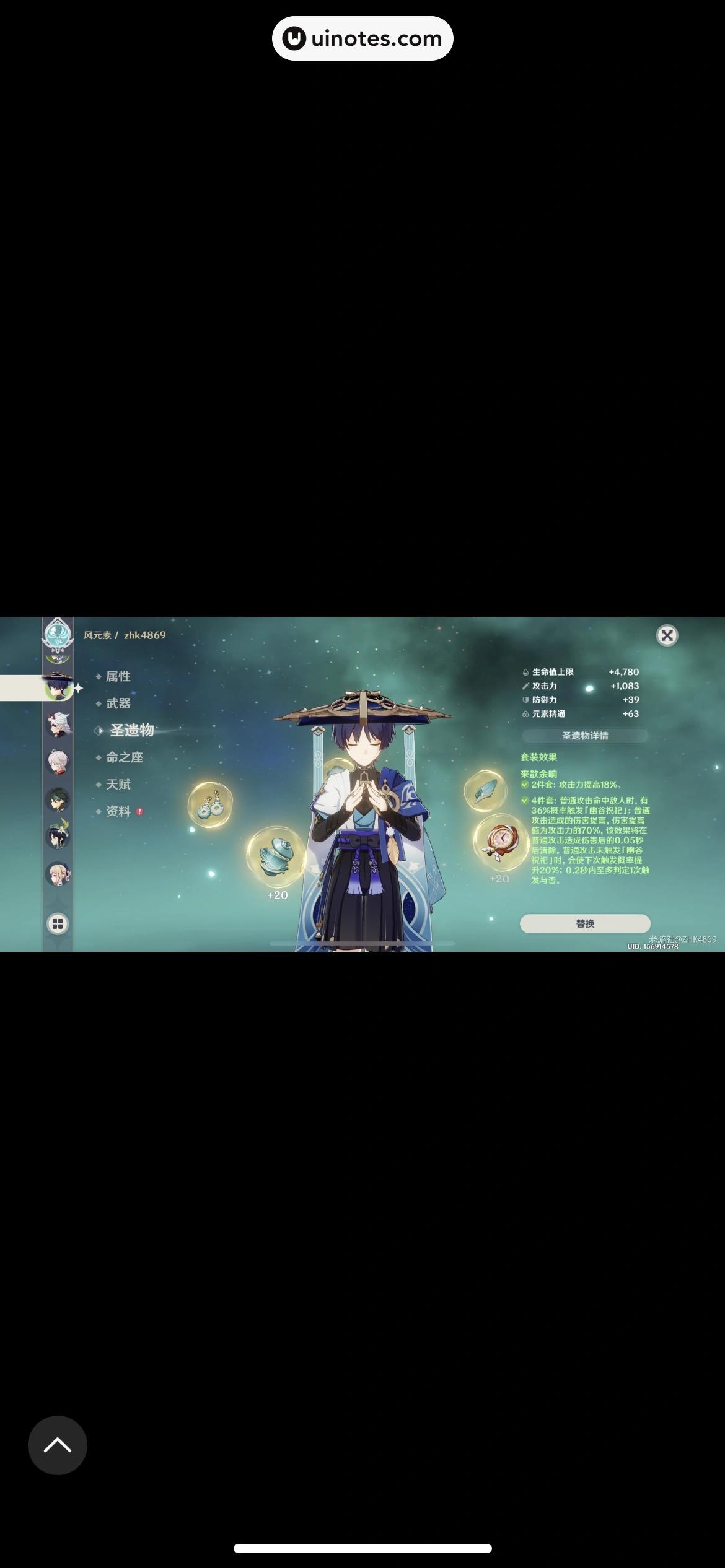 米游社 App 截图 520 - UI Notes
