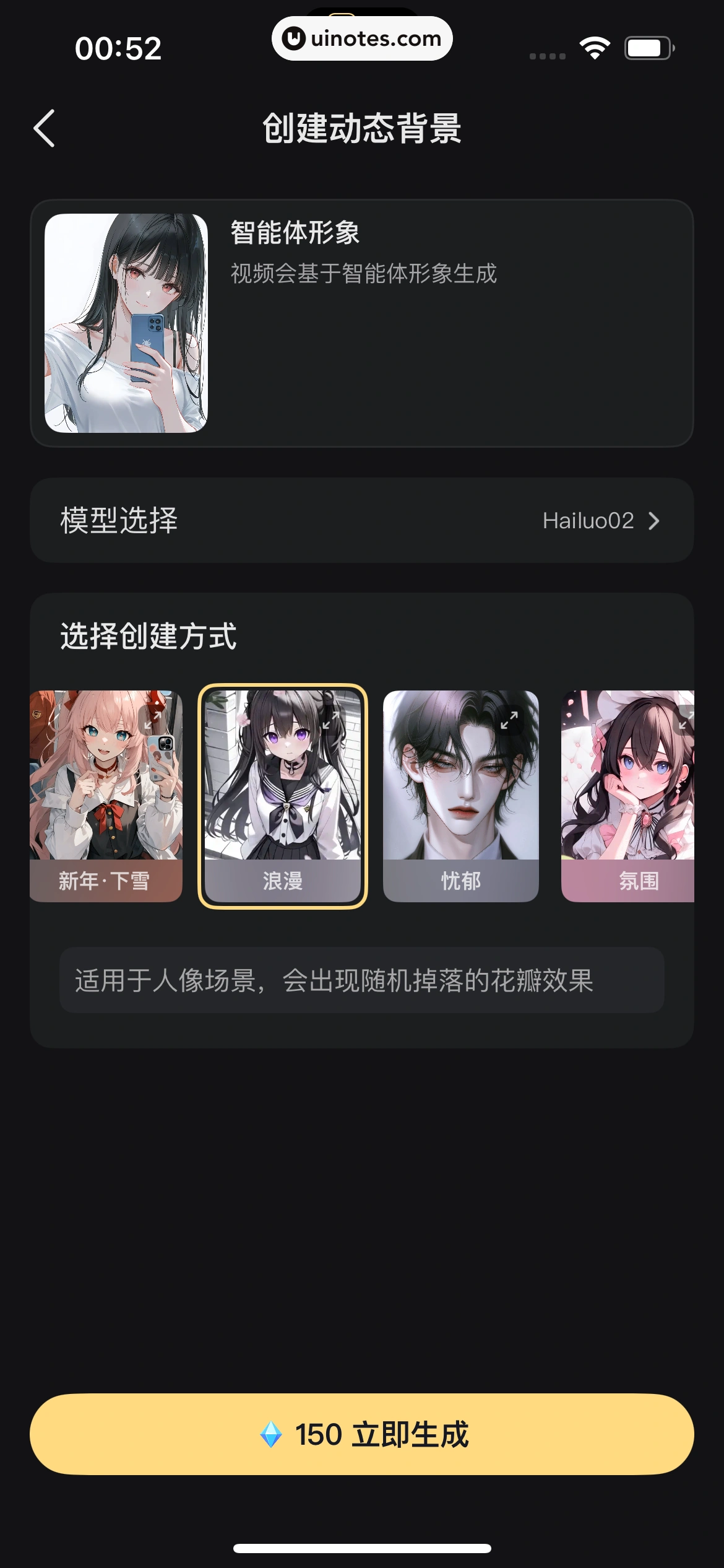 星野 App 截图 114 - UI Notes