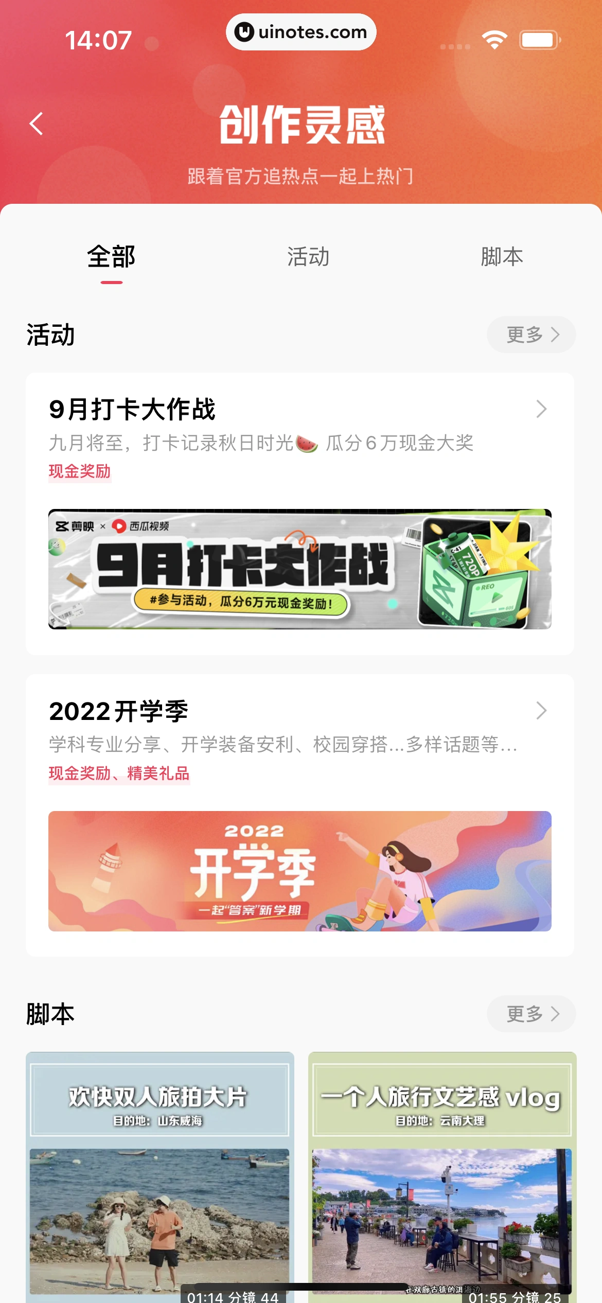 剪映 App 截图 181 - UI Notes