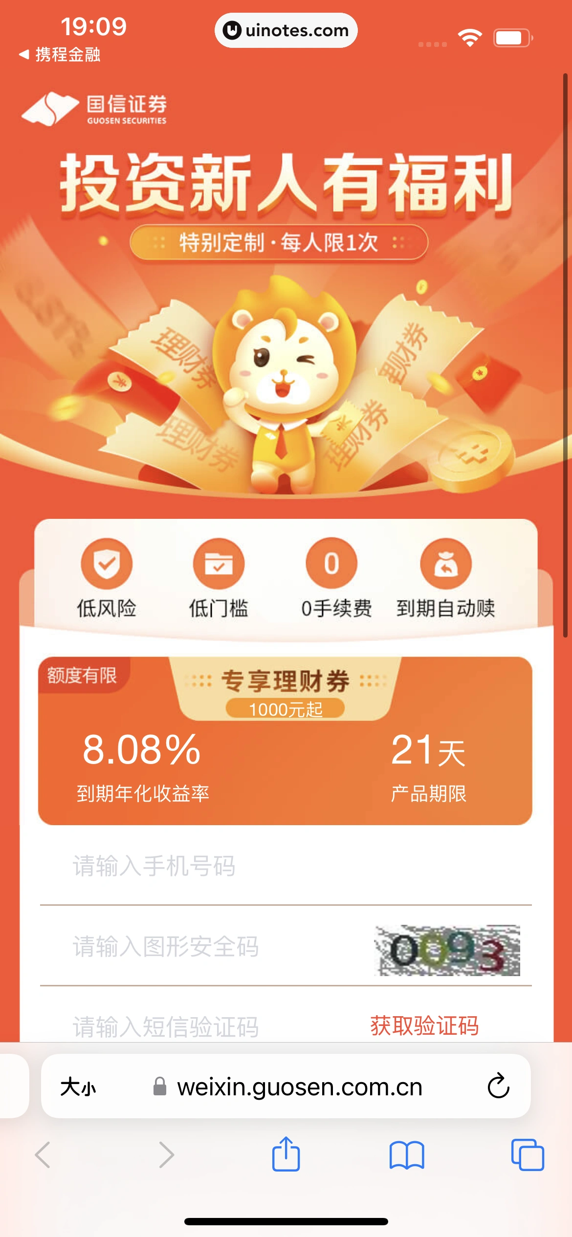 携程金融 App 截图 193 - UI Notes