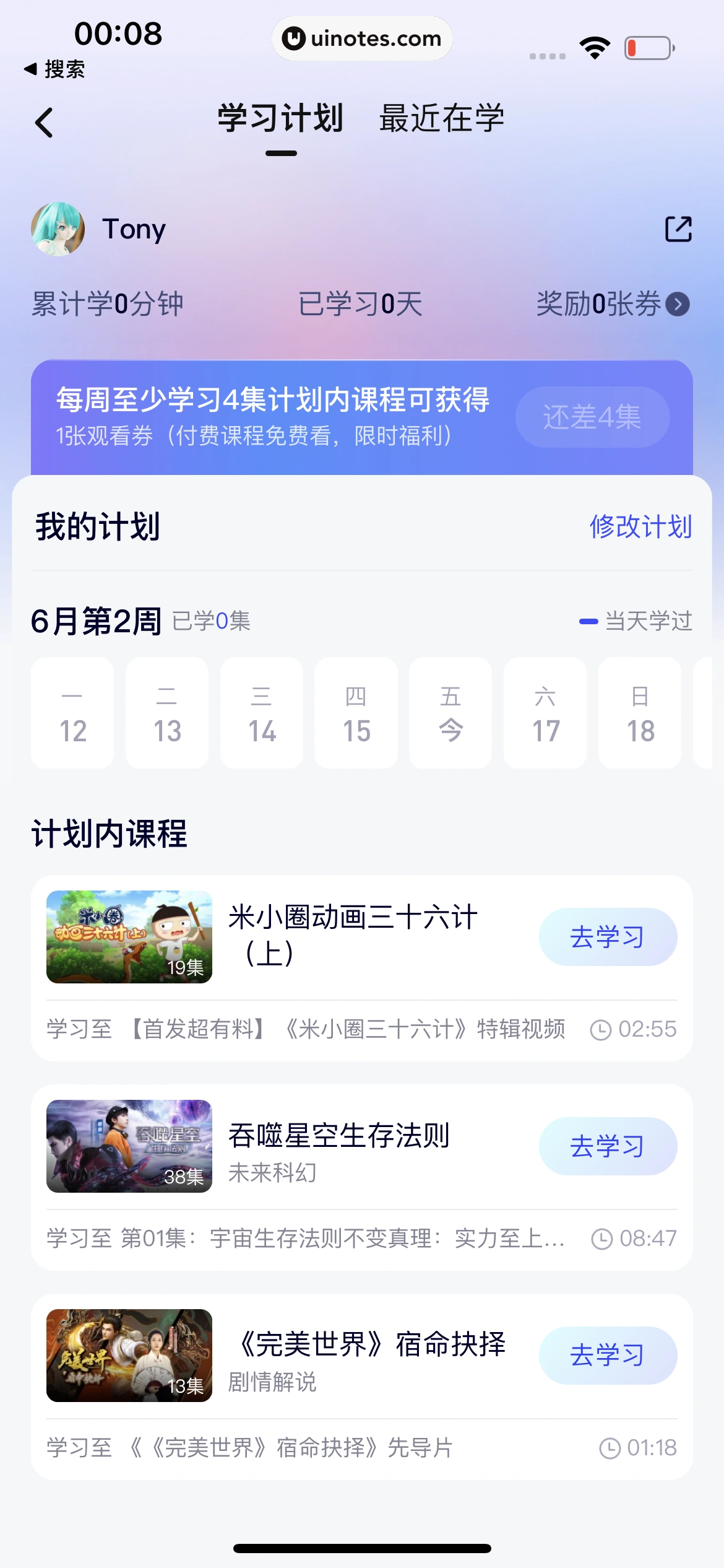腾讯视频 App 截图 0563 - UI Notes