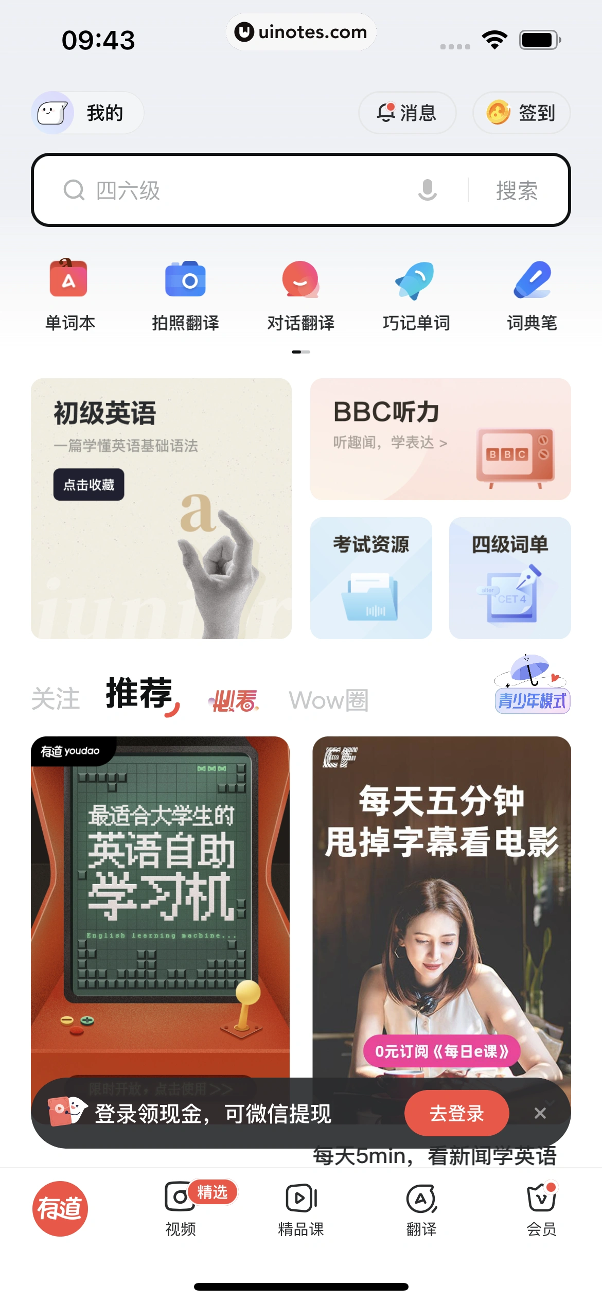 网易有道词典 App 截图 010 - UI Notes