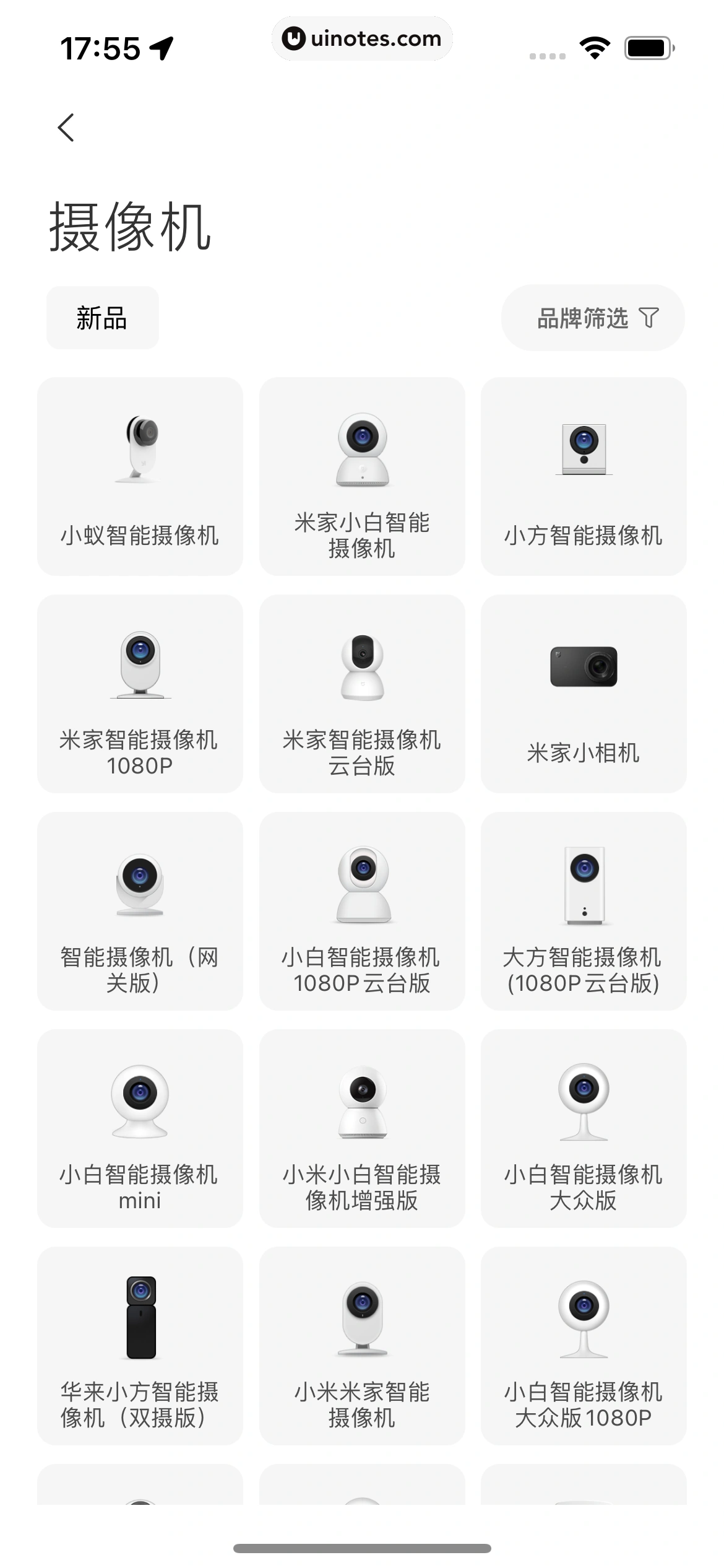 米家 App 截图 077 - UI Notes