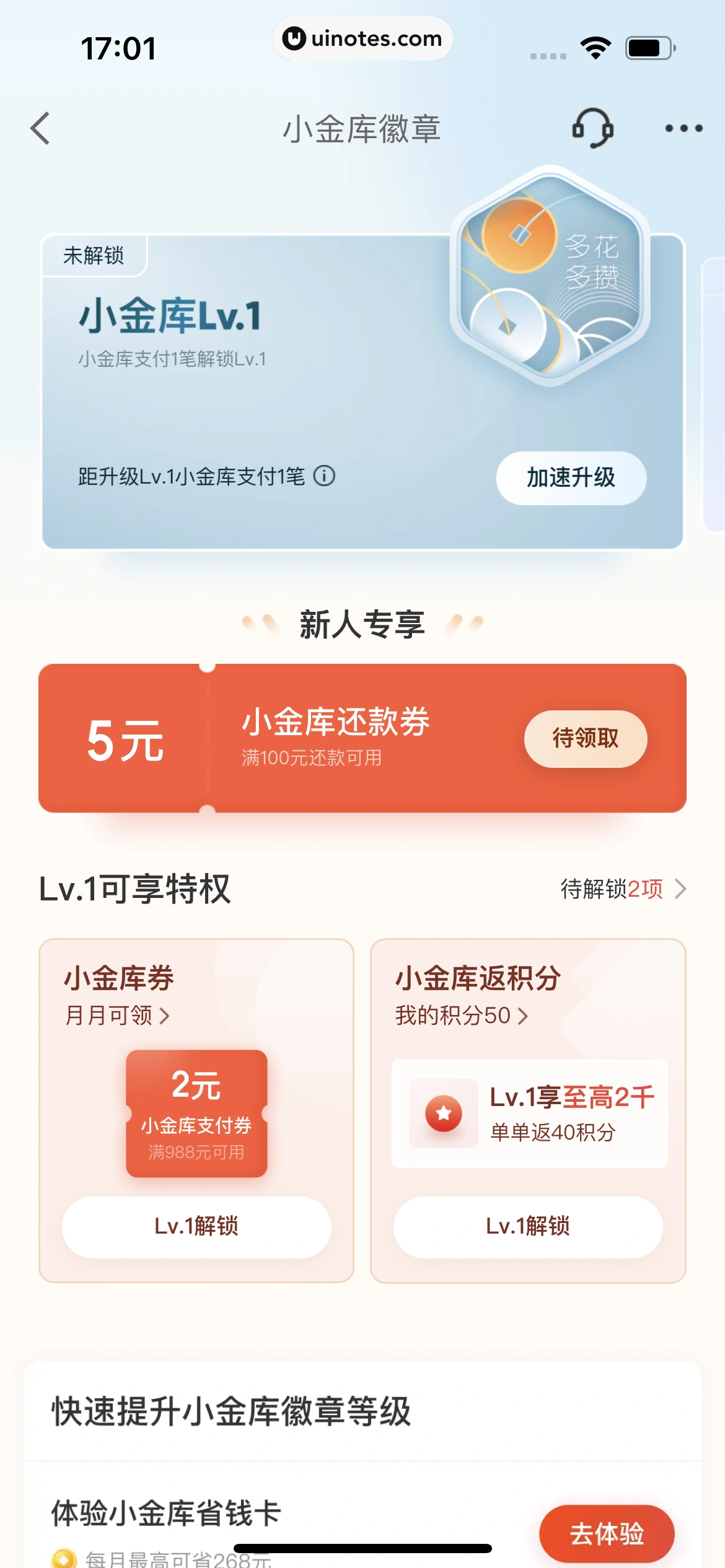 京东金融 App 截图 733 - UI Notes