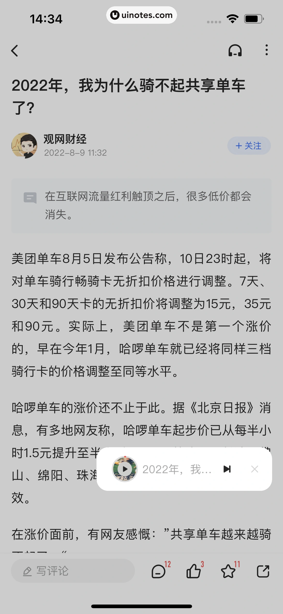 36氪 App 截图 093 - UI Notes