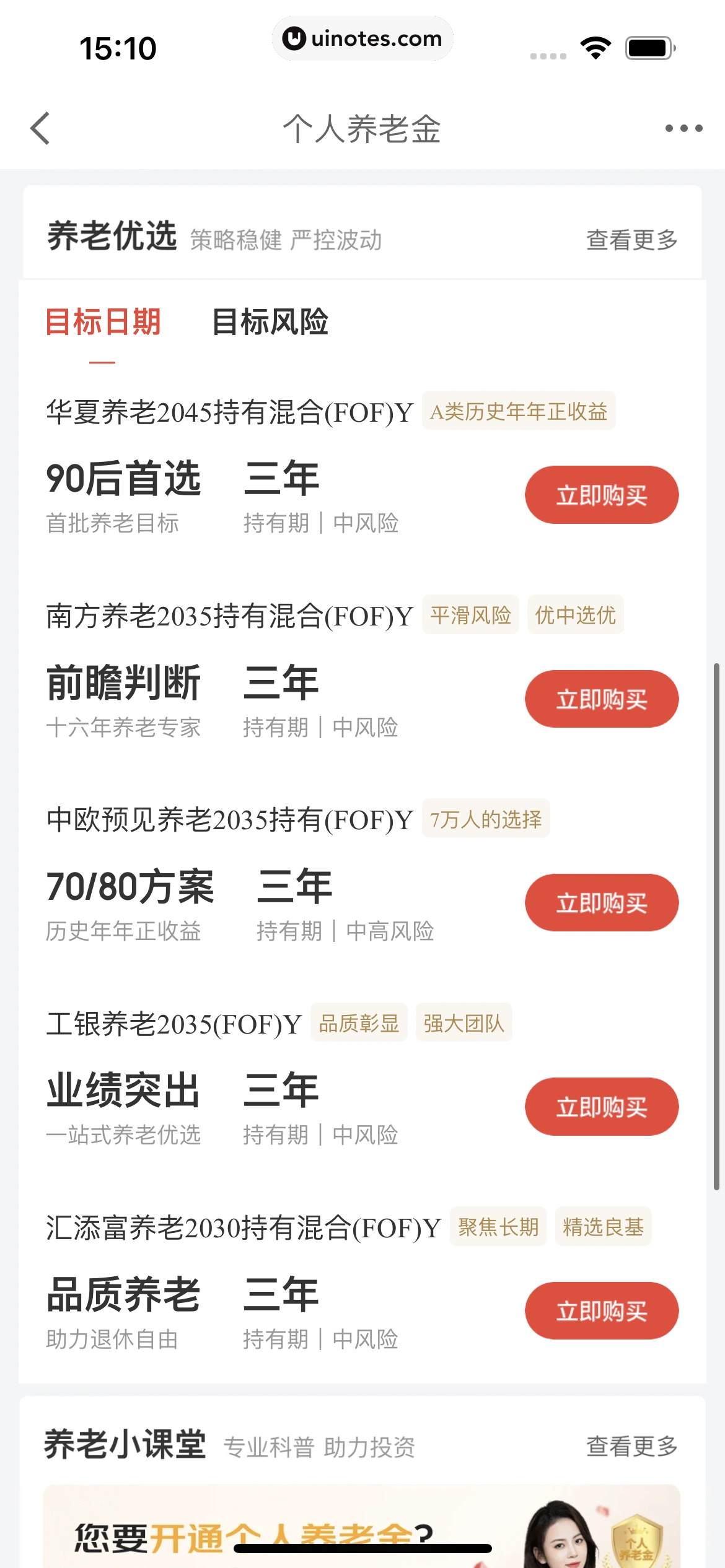 京东金融 App 截图 196 - UI Notes