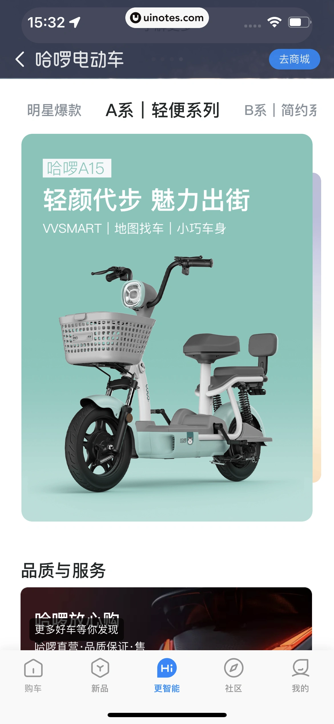 哈啰 App 截图 147 - UI Notes