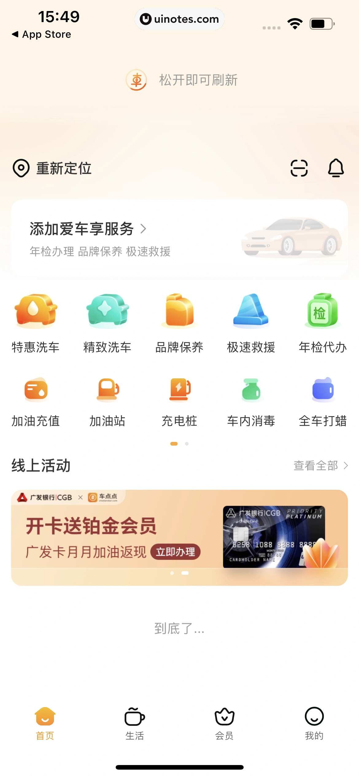车点点 App 截图 011 - UI Notes