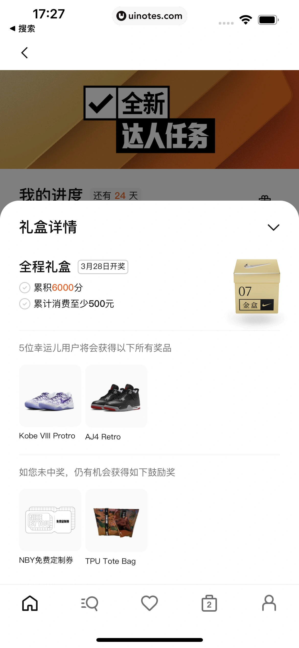 Nike耐克 App 截图 108 - UI Notes